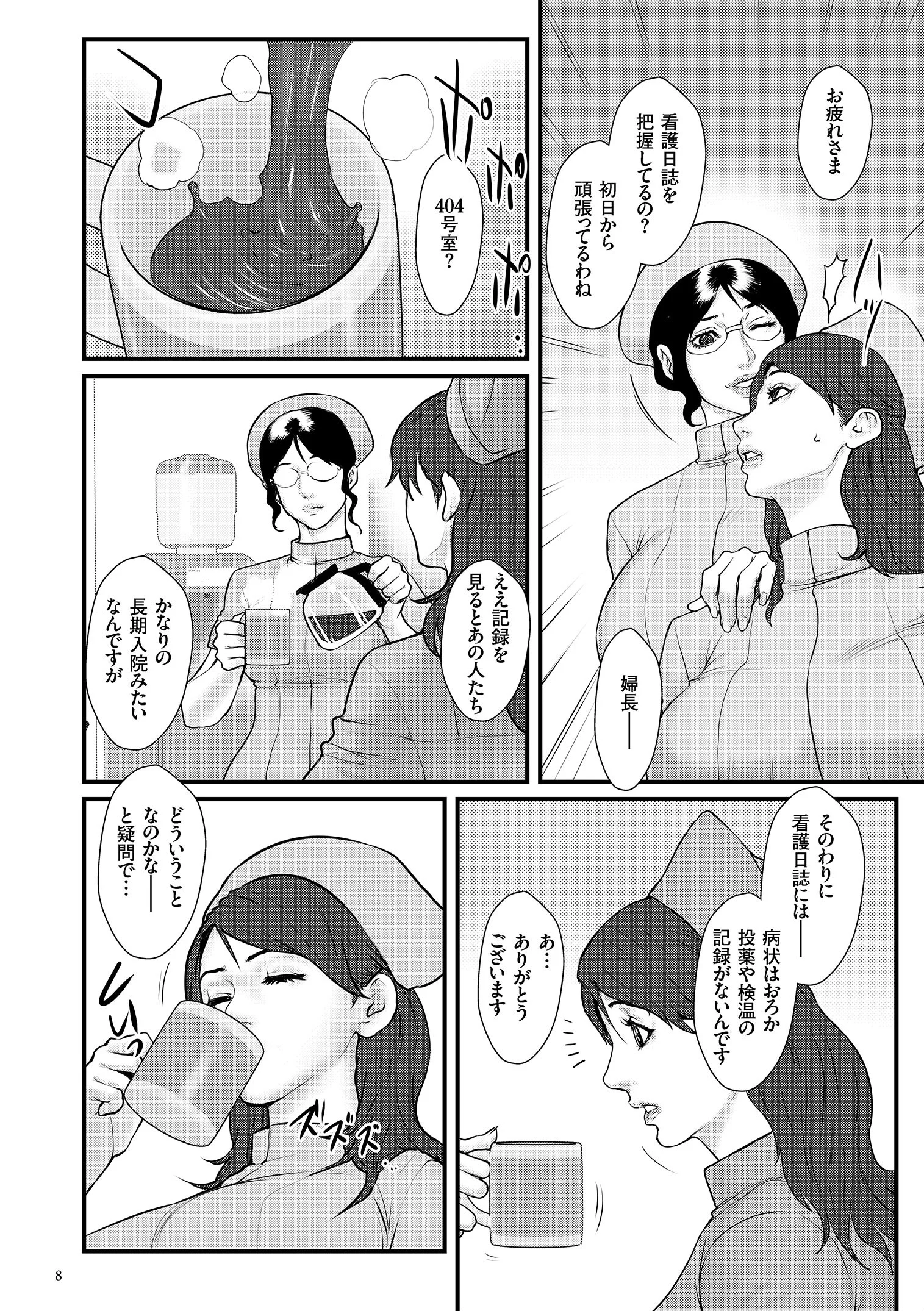着床！ 孕ませ島ページ8