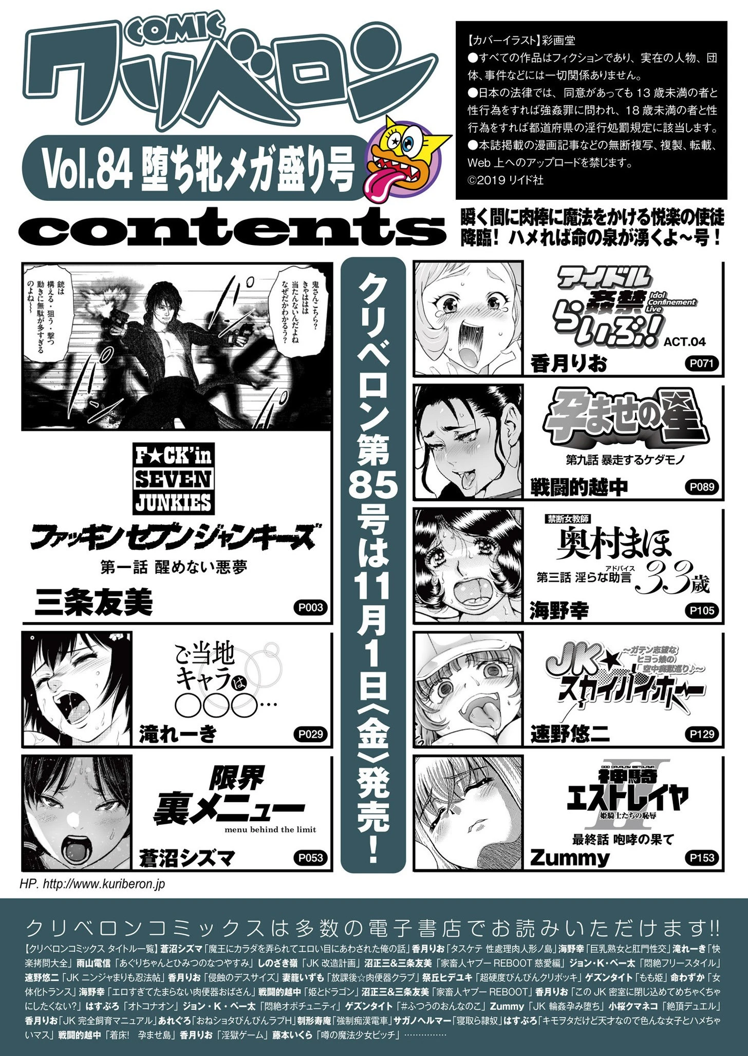 comicクリベロン Vol.84ページ2