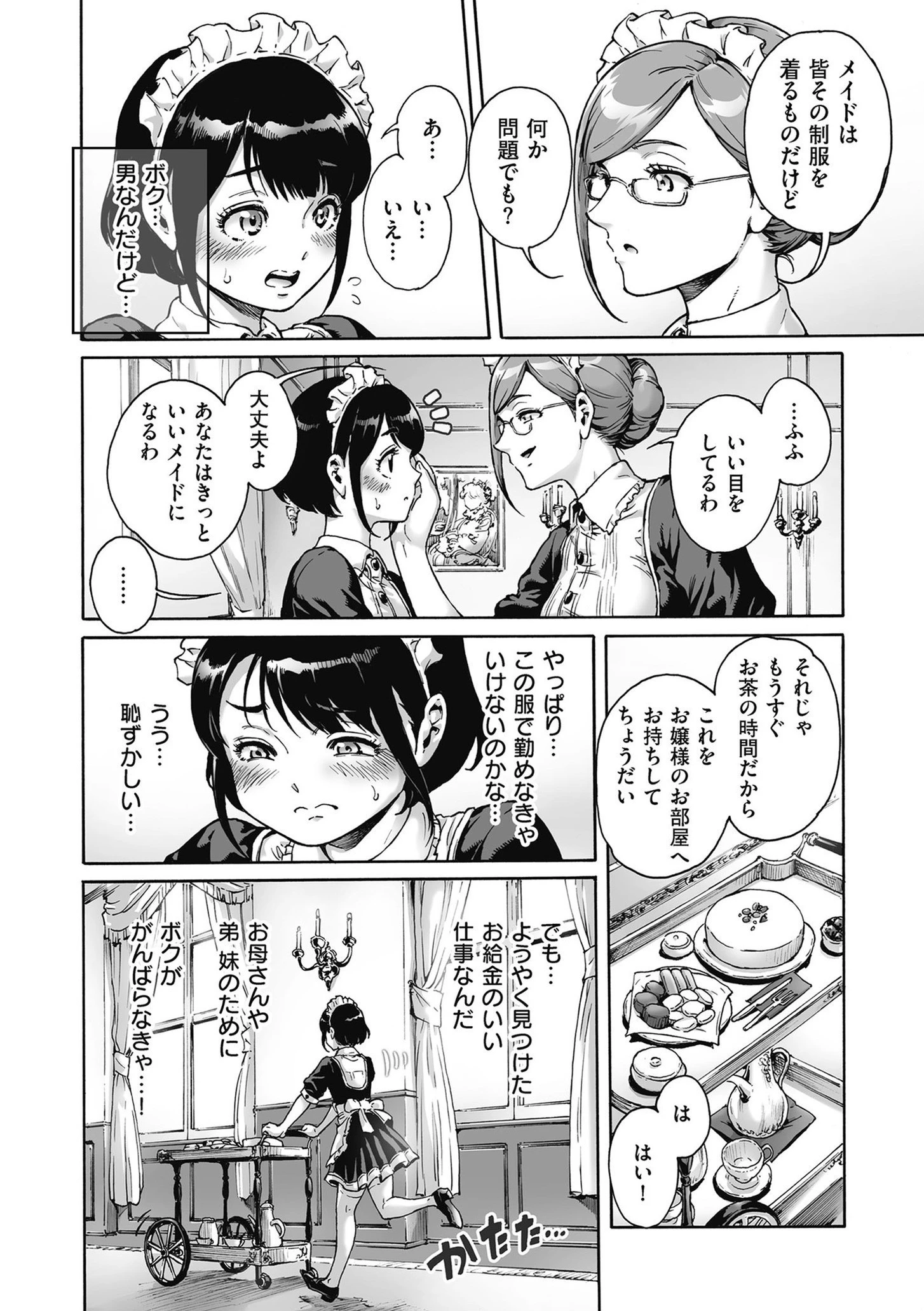 きゃわたま 2019年秋号ページ4