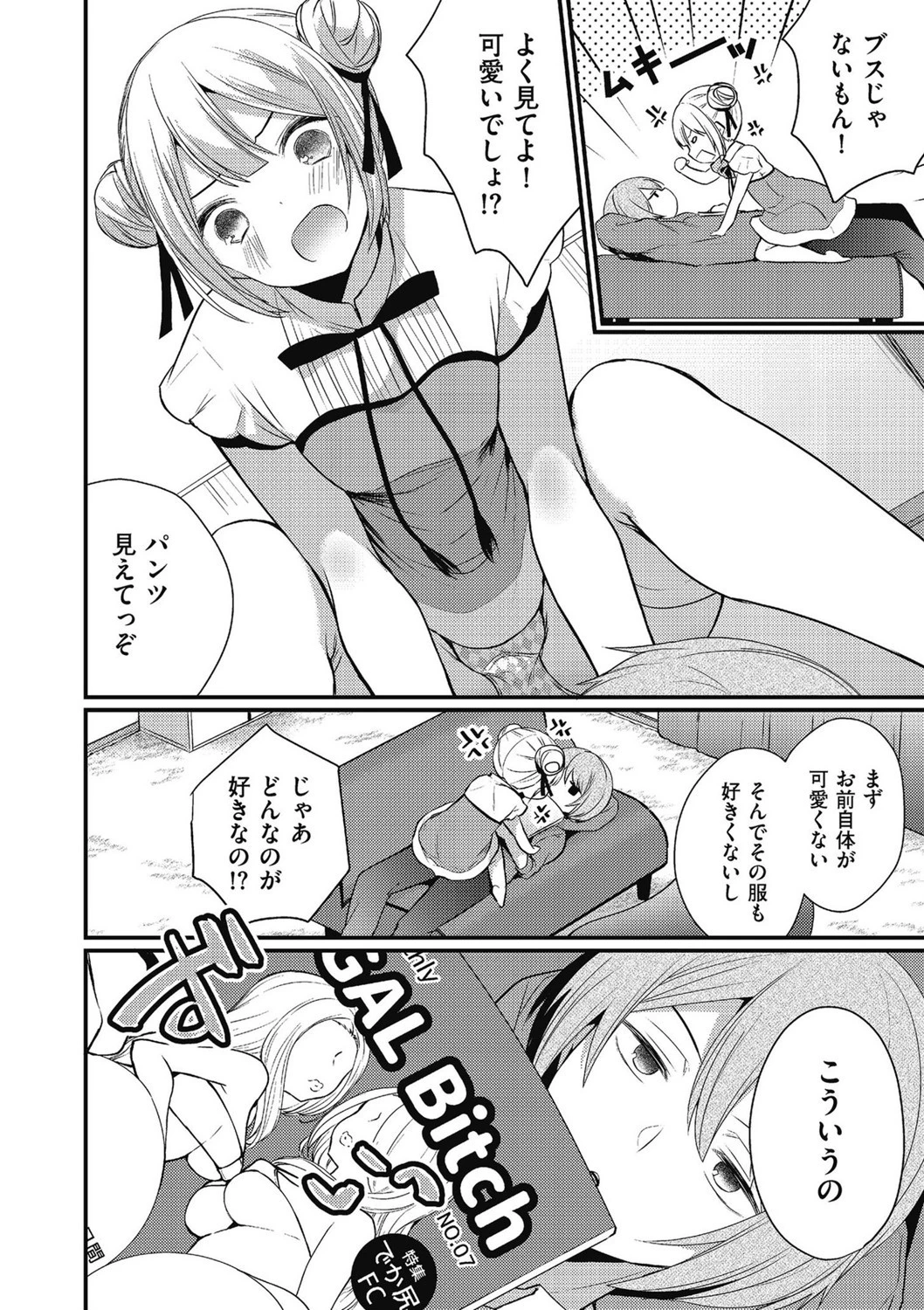 ブスなおとうとに勃起してやんのォ♪ページ2