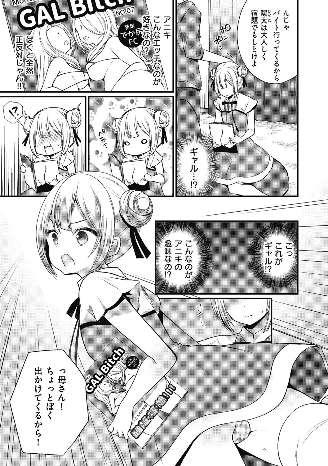 ブスなおとうとに勃起してやんのォ♪ページ3