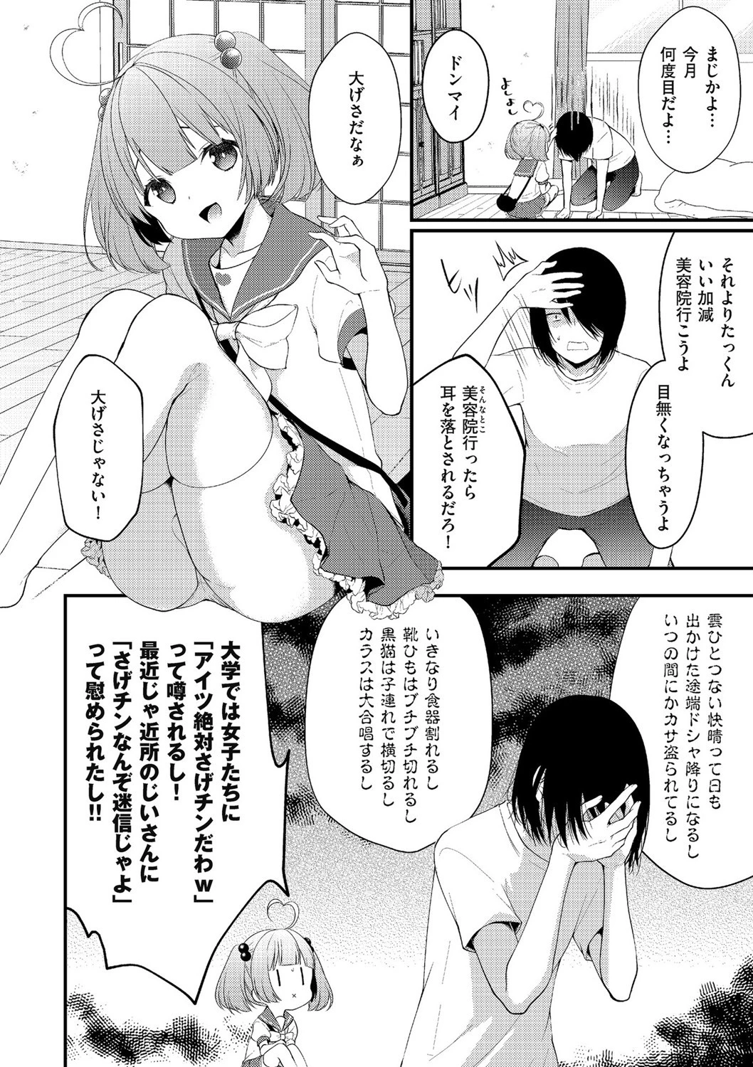 さげちんヒーロー!ページ2