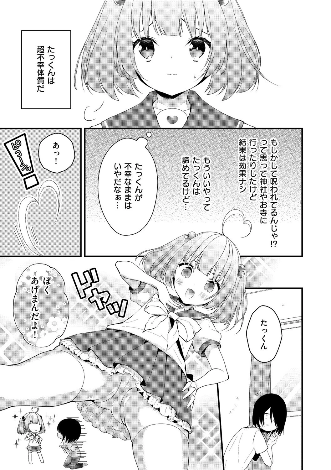 さげちんヒーロー!ページ3