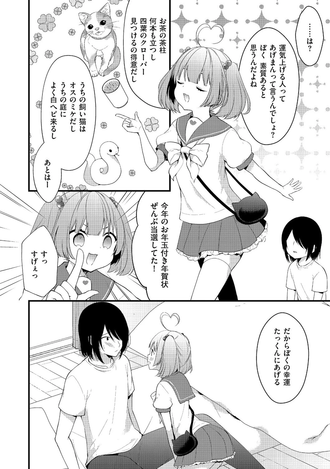 さげちんヒーロー!ページ4