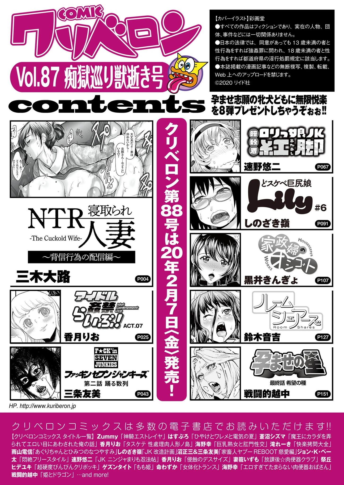 comicクリベロン Vol.87ページ2