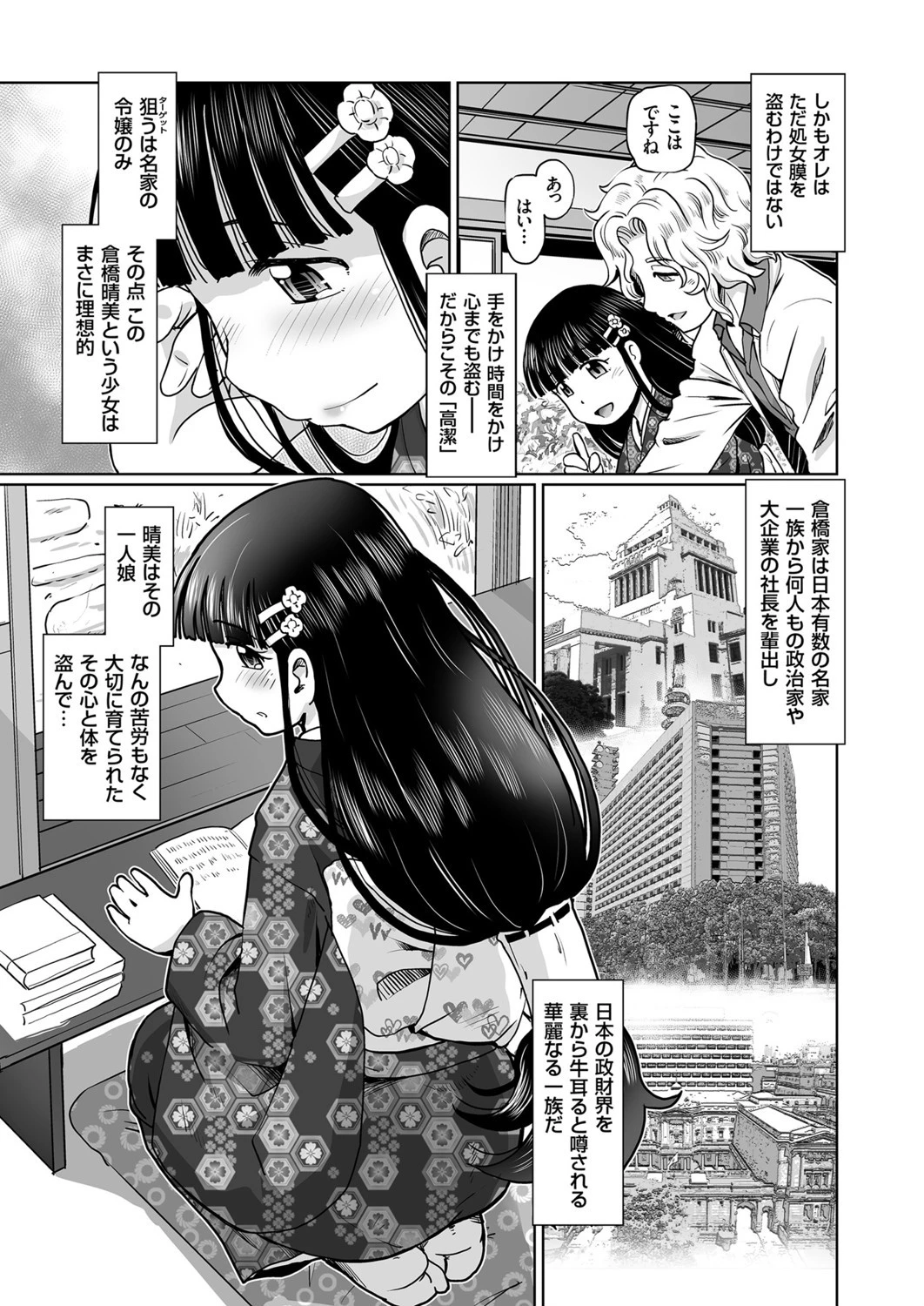 名門！倉橋家のお嬢様はアレが知りたいページ3