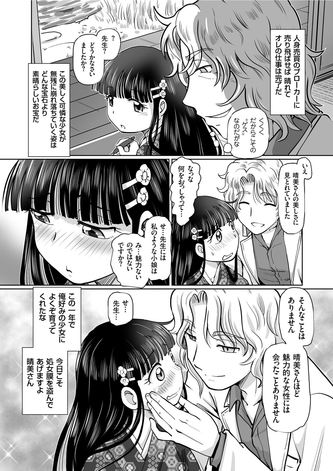 名門！倉橋家のお嬢様はアレが知りたいページ5