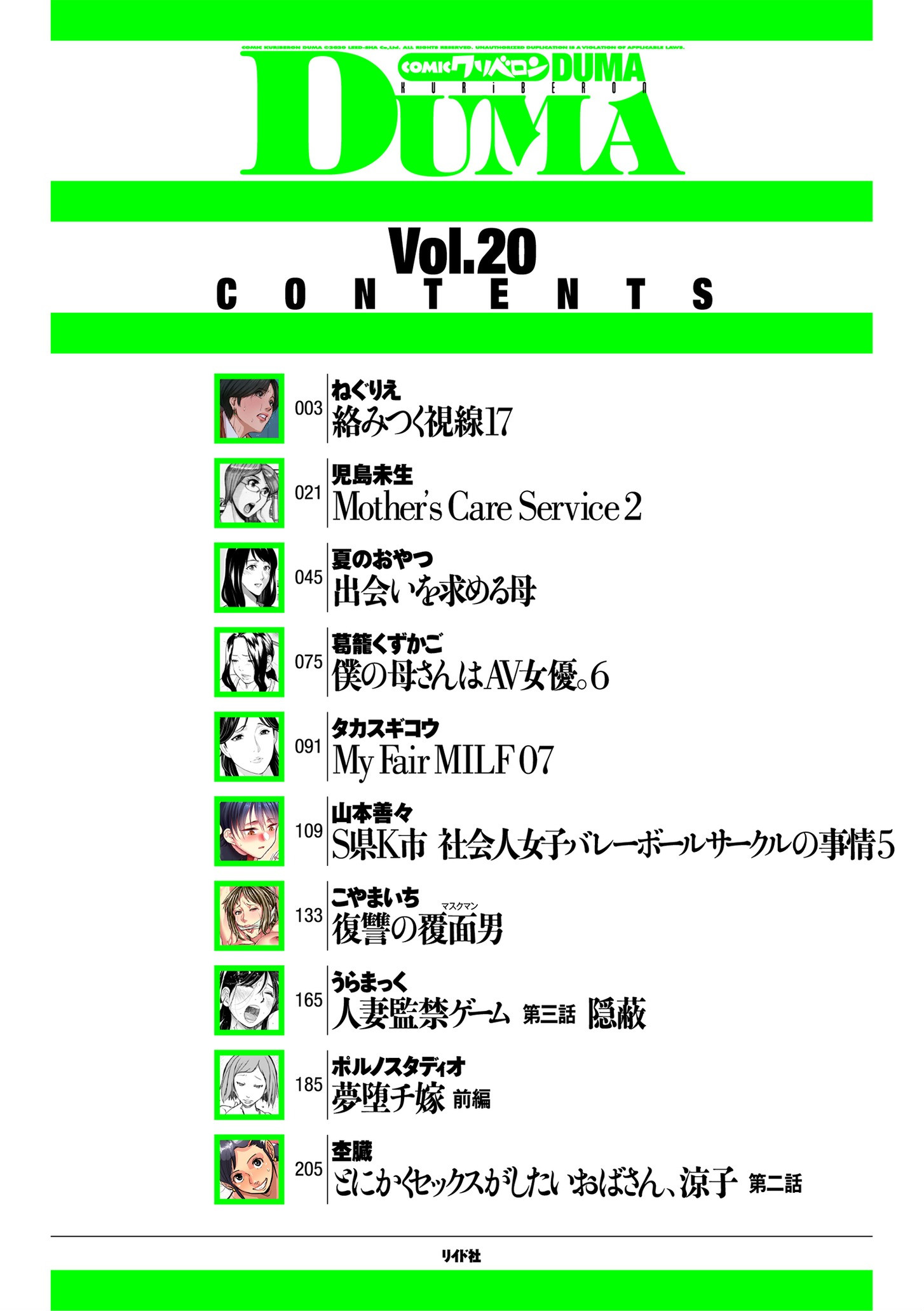 comicクリベロン DUMA Vol.20ページ2