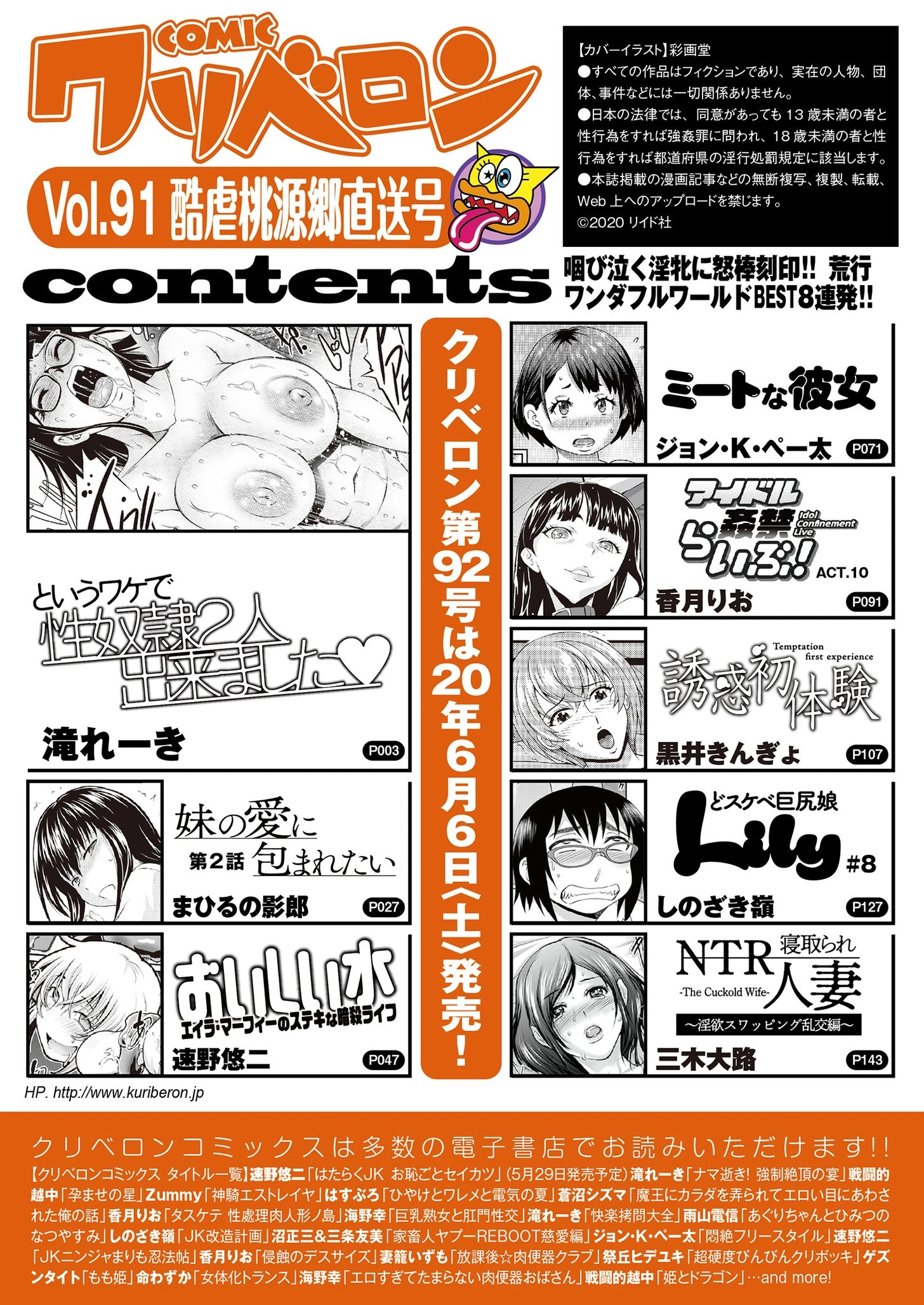 comicクリベロン Vol.91ページ2