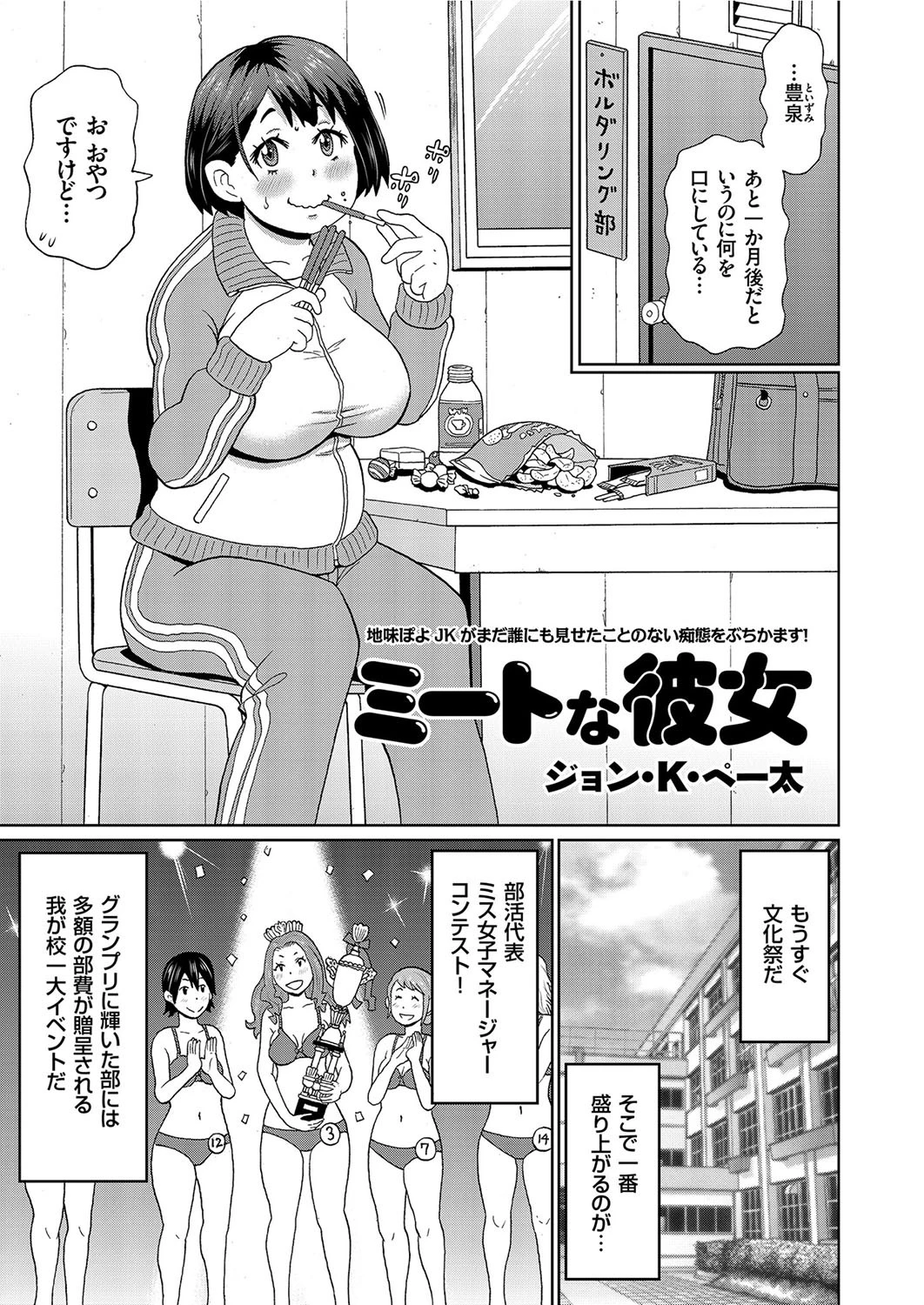 ミートな彼女ページ1