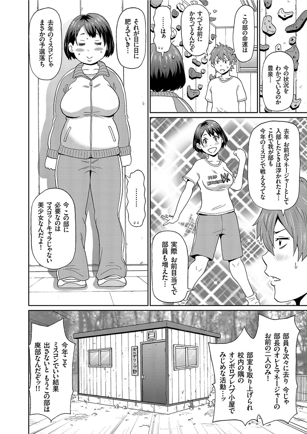 ミートな彼女ページ2