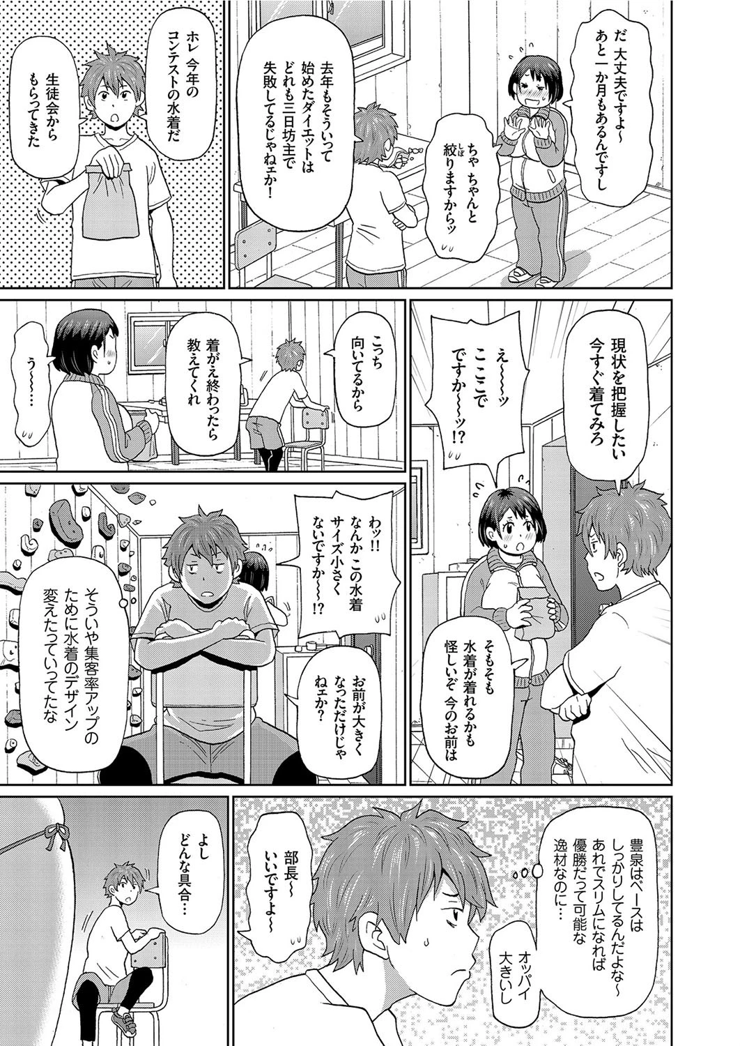 ミートな彼女ページ3