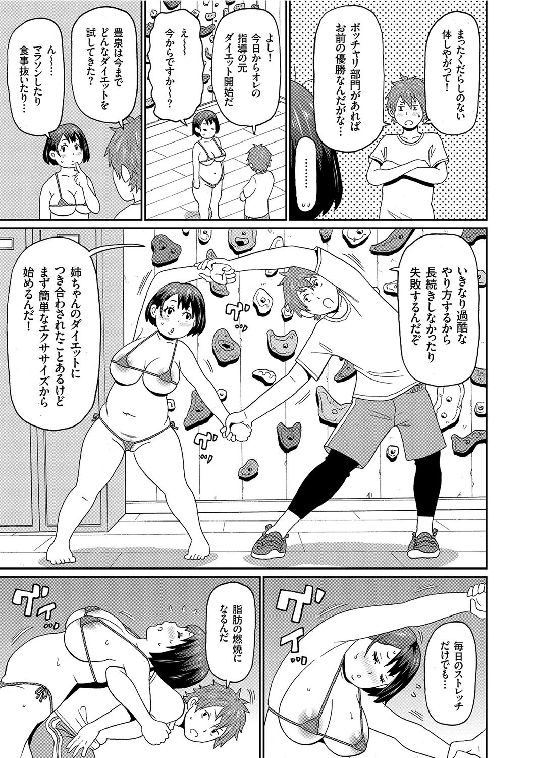 ミートな彼女ページ5