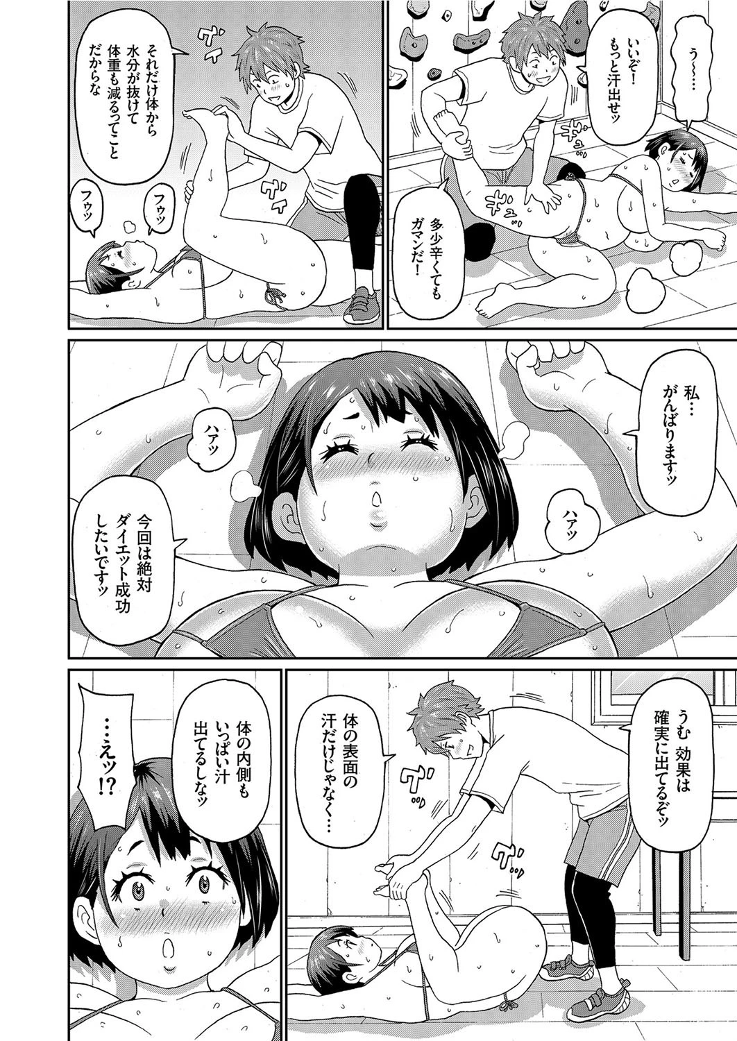 ミートな彼女ページ8