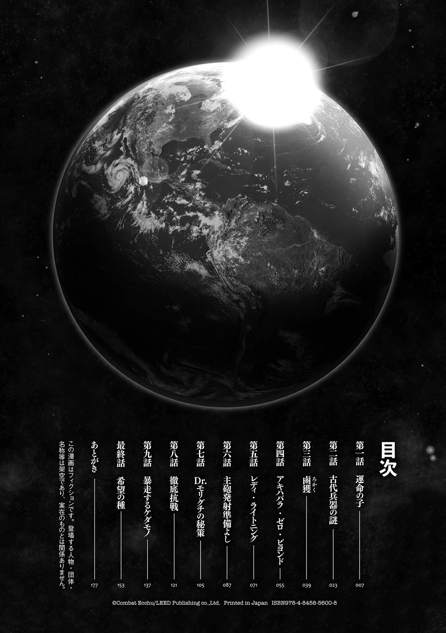 孕ませの星ページ6