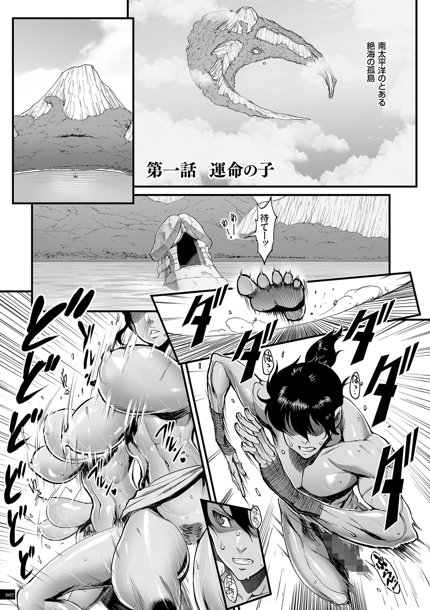 孕ませの星ページ7