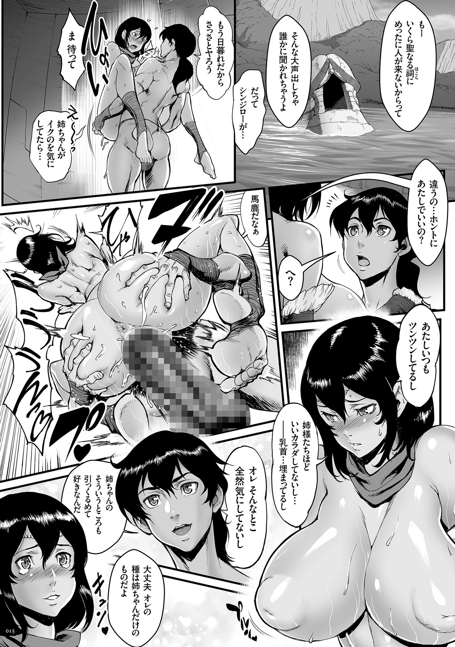 孕ませの星ページ15