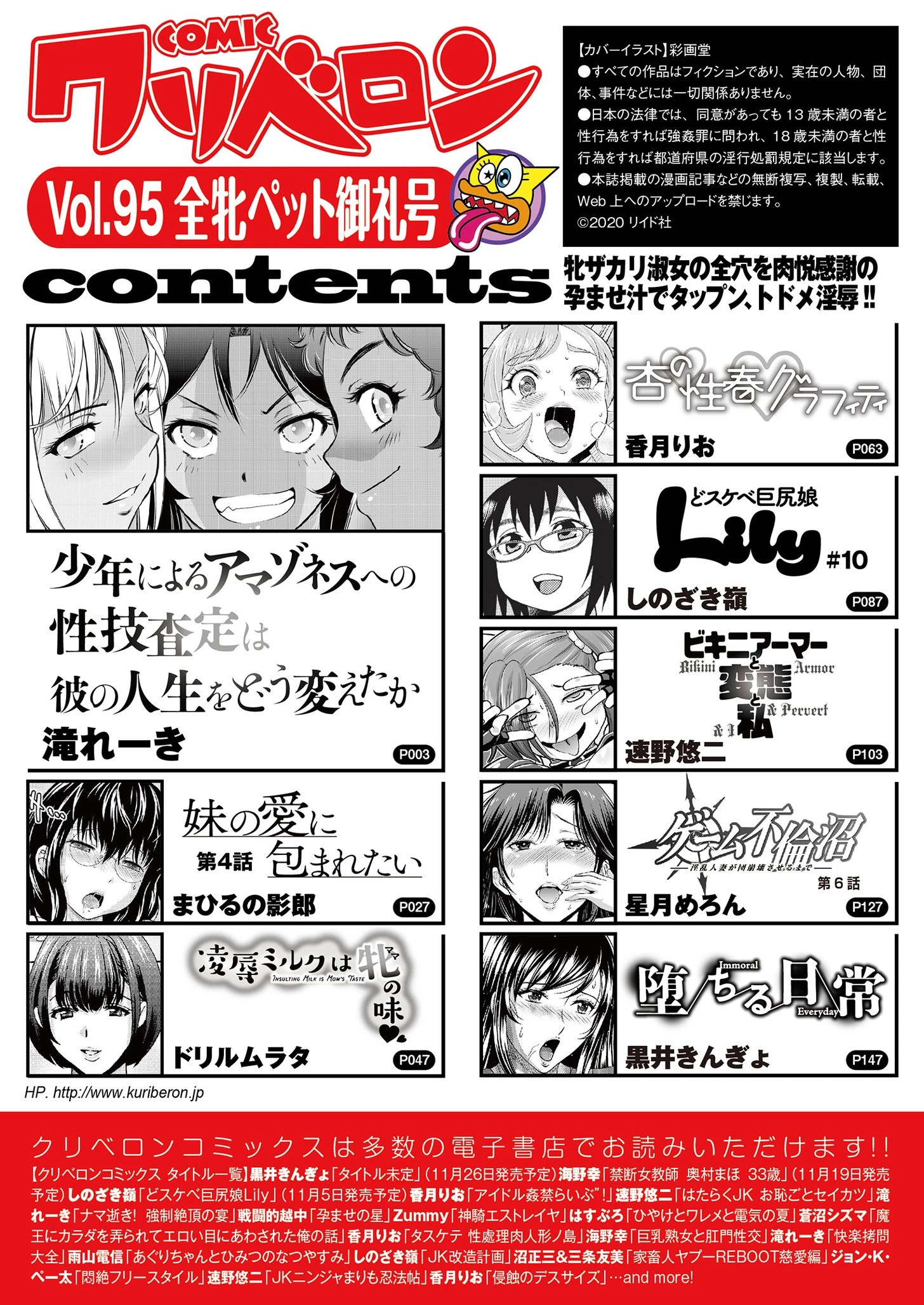 comicクリベロン Vol.95ページ2