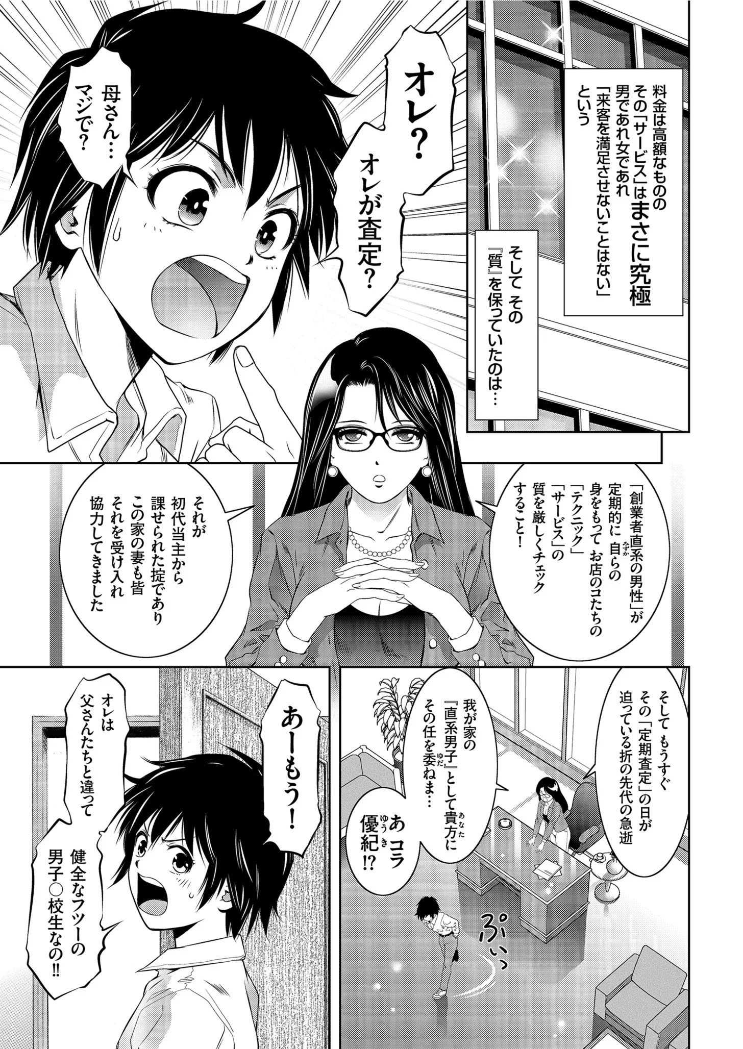 comicクリベロン Vol.95ページ5