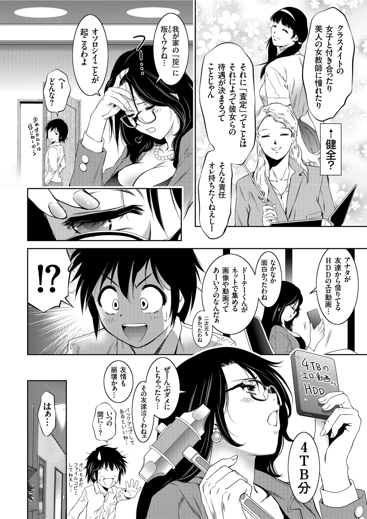comicクリベロン Vol.95ページ6