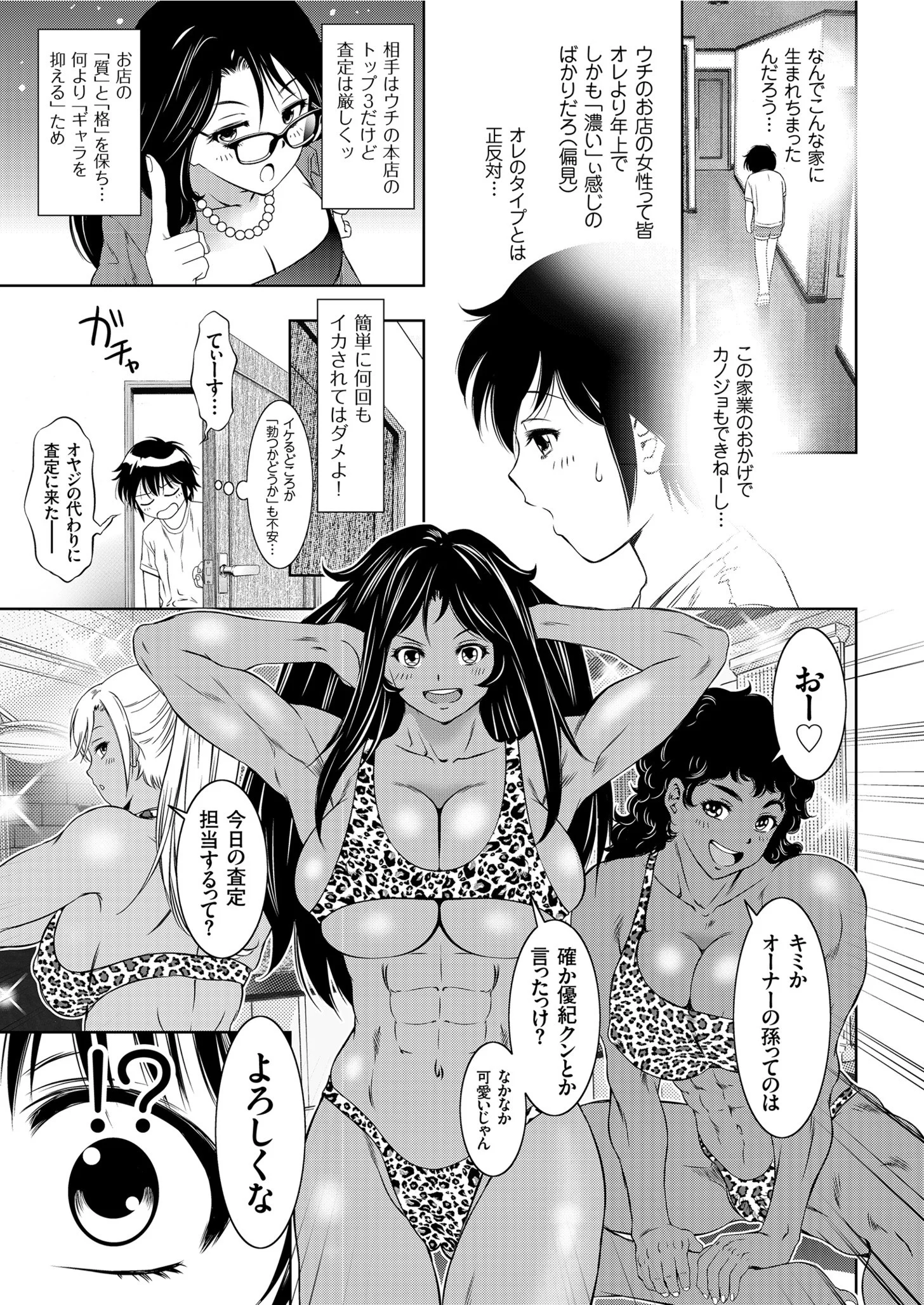 comicクリベロン Vol.95ページ7