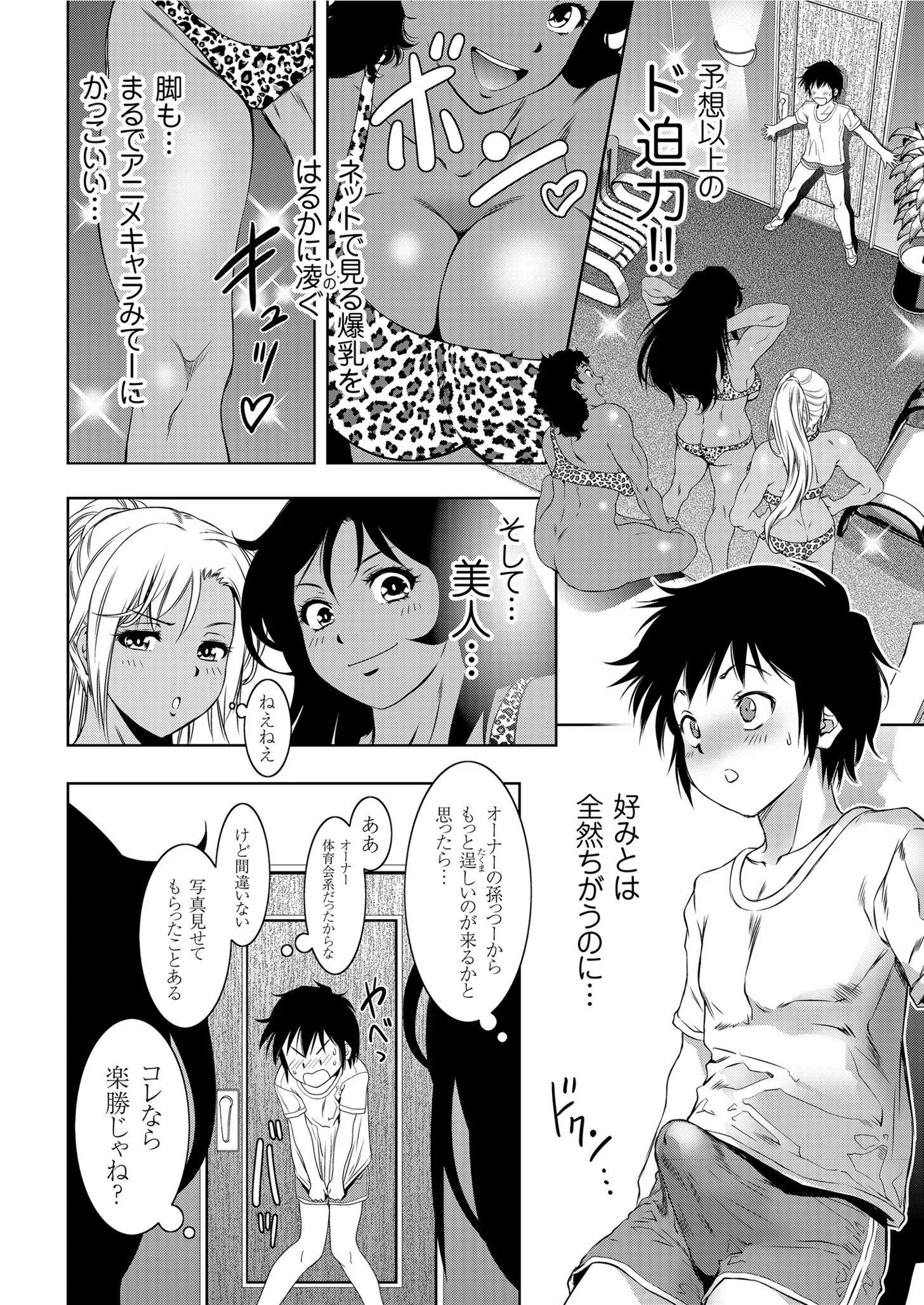 comicクリベロン Vol.95ページ8