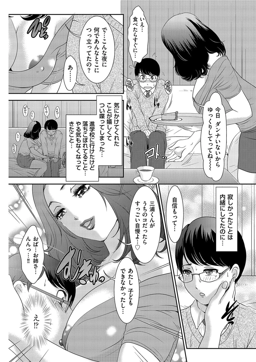 孕ませパーティーへようこそ！ページ4