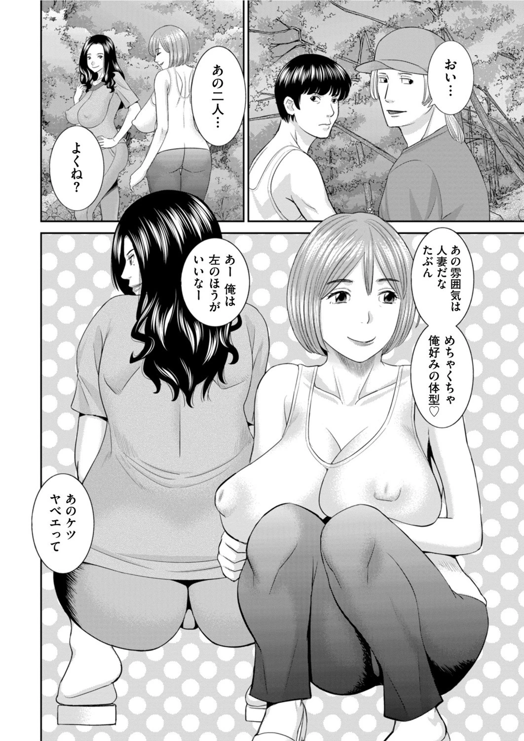 奥様浮気キャンプページ2