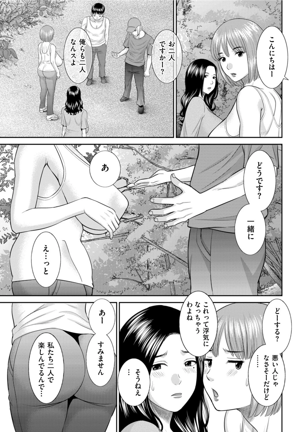 奥様浮気キャンプページ3