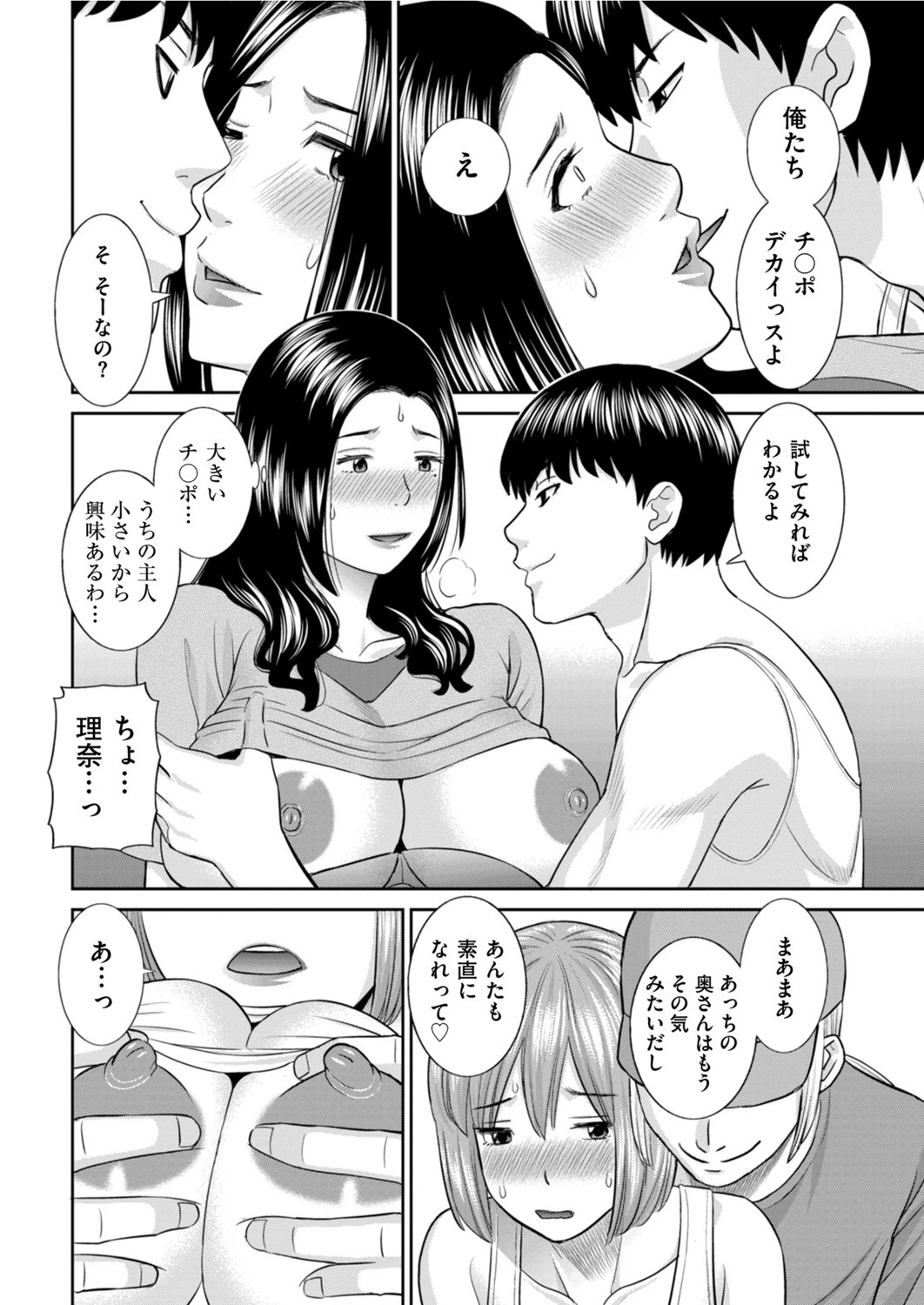 奥様浮気キャンプページ6