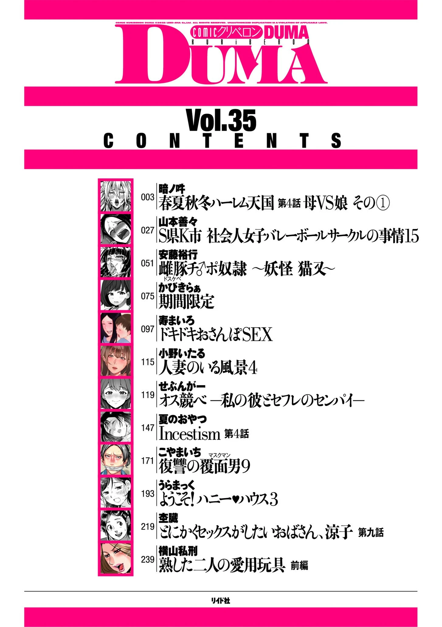 comicクリベロン DUMA Vol.35ページ2