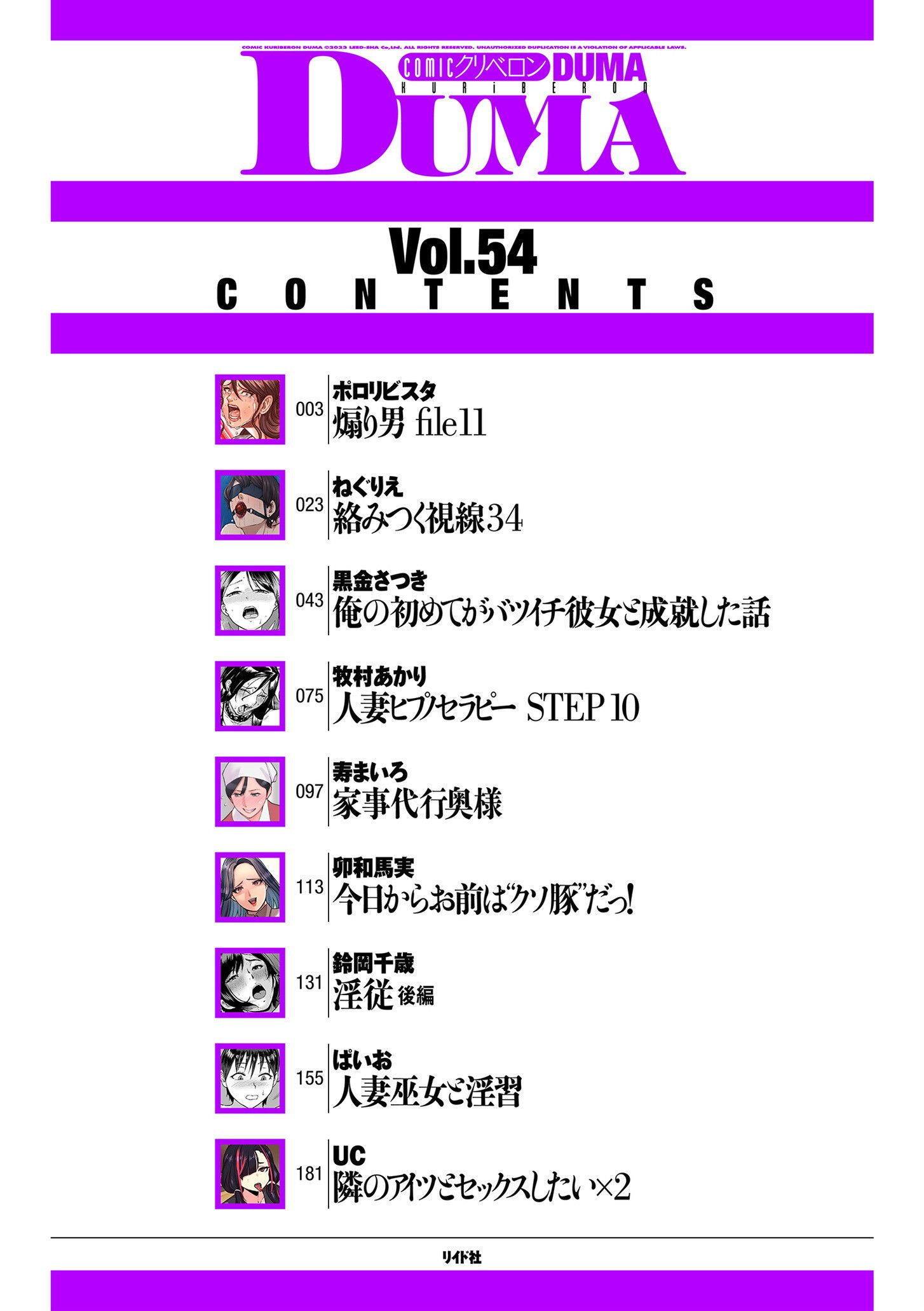 comicクリベロン DUMA Vol.54ページ2