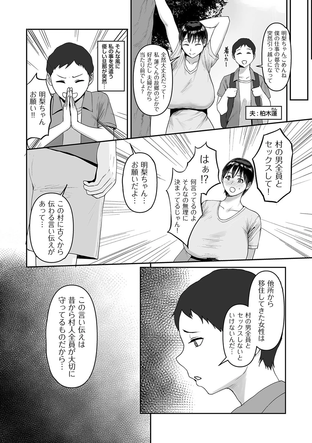 人妻巫女と淫習ページ2