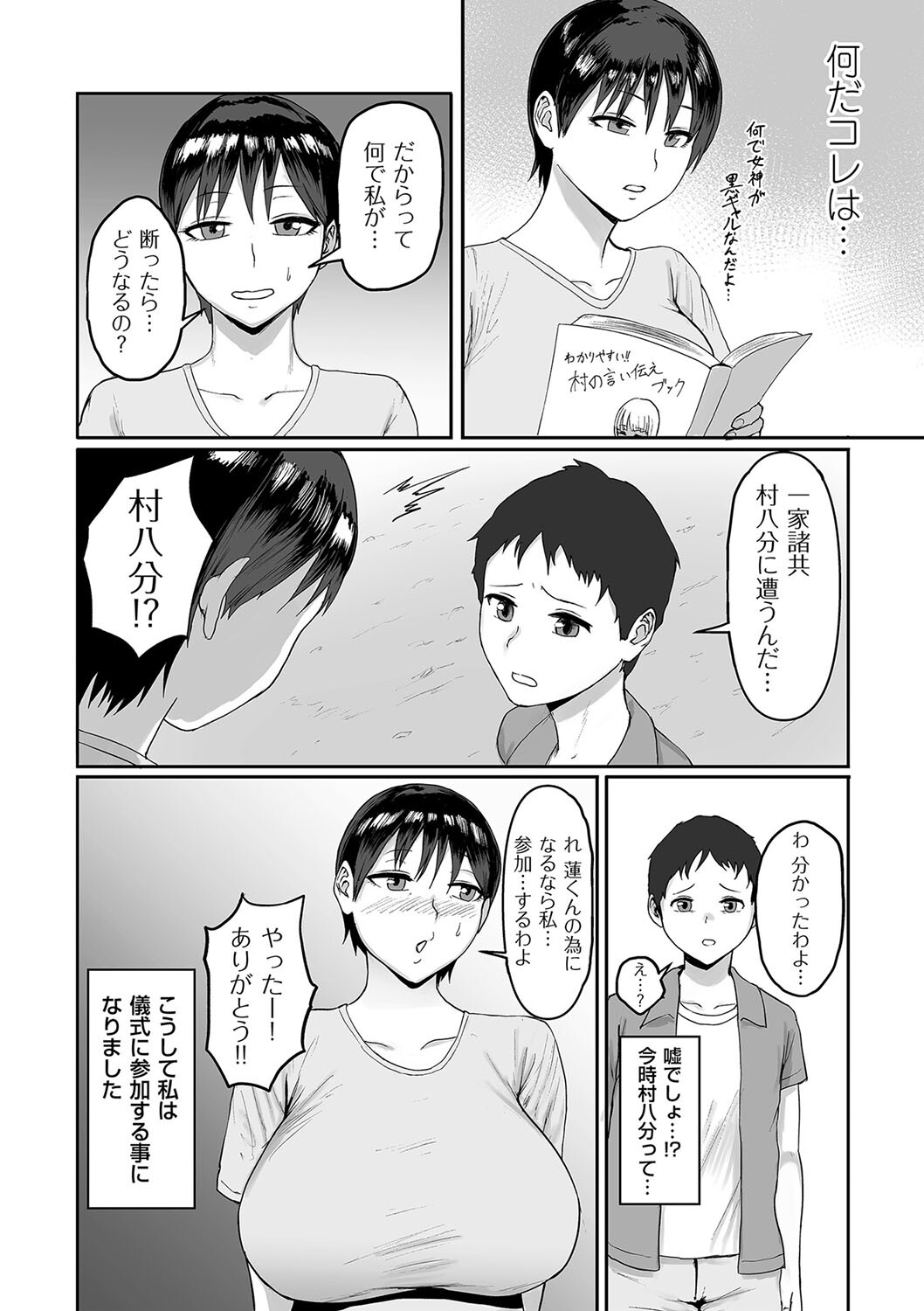 人妻巫女と淫習ページ6