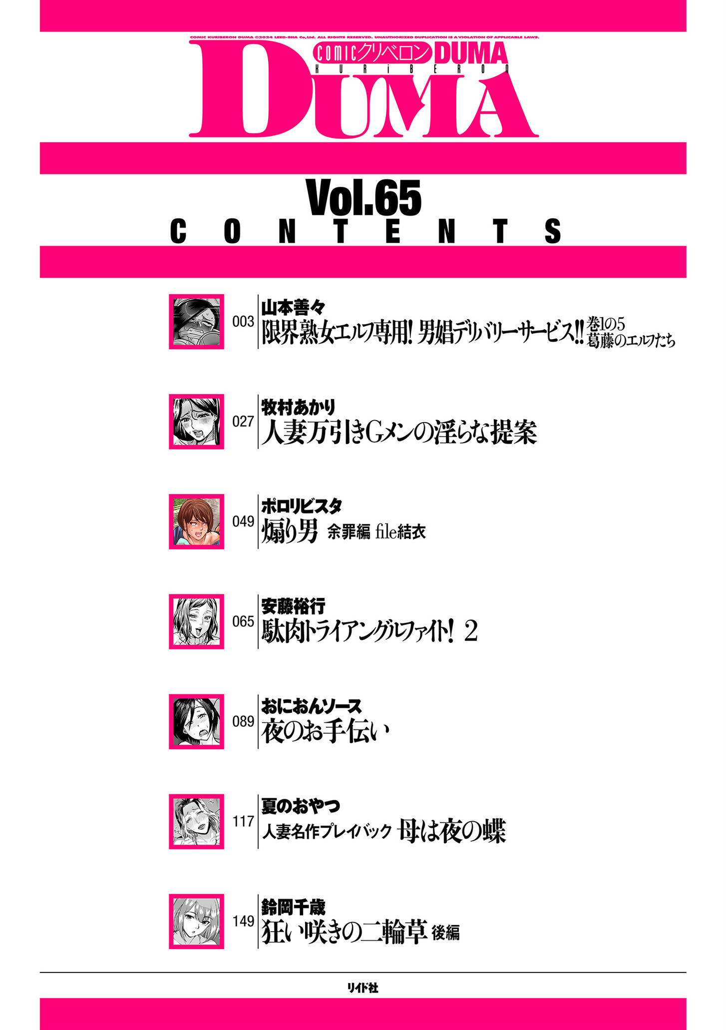 comicクリベロン DUMA Vol.65ページ2