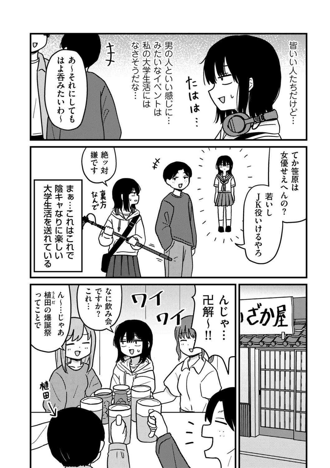ファーストテイクページ4
