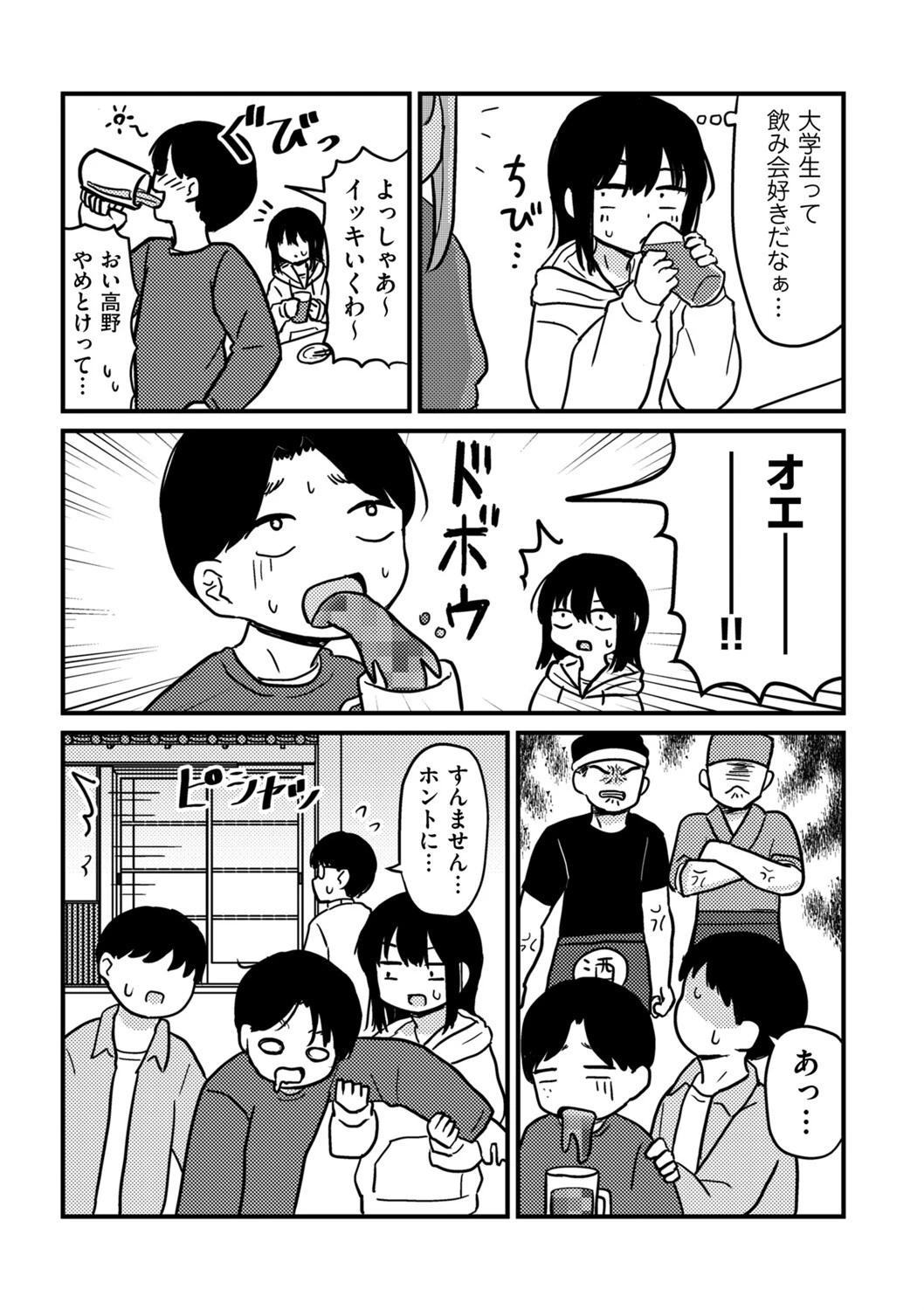 ファーストテイクページ5