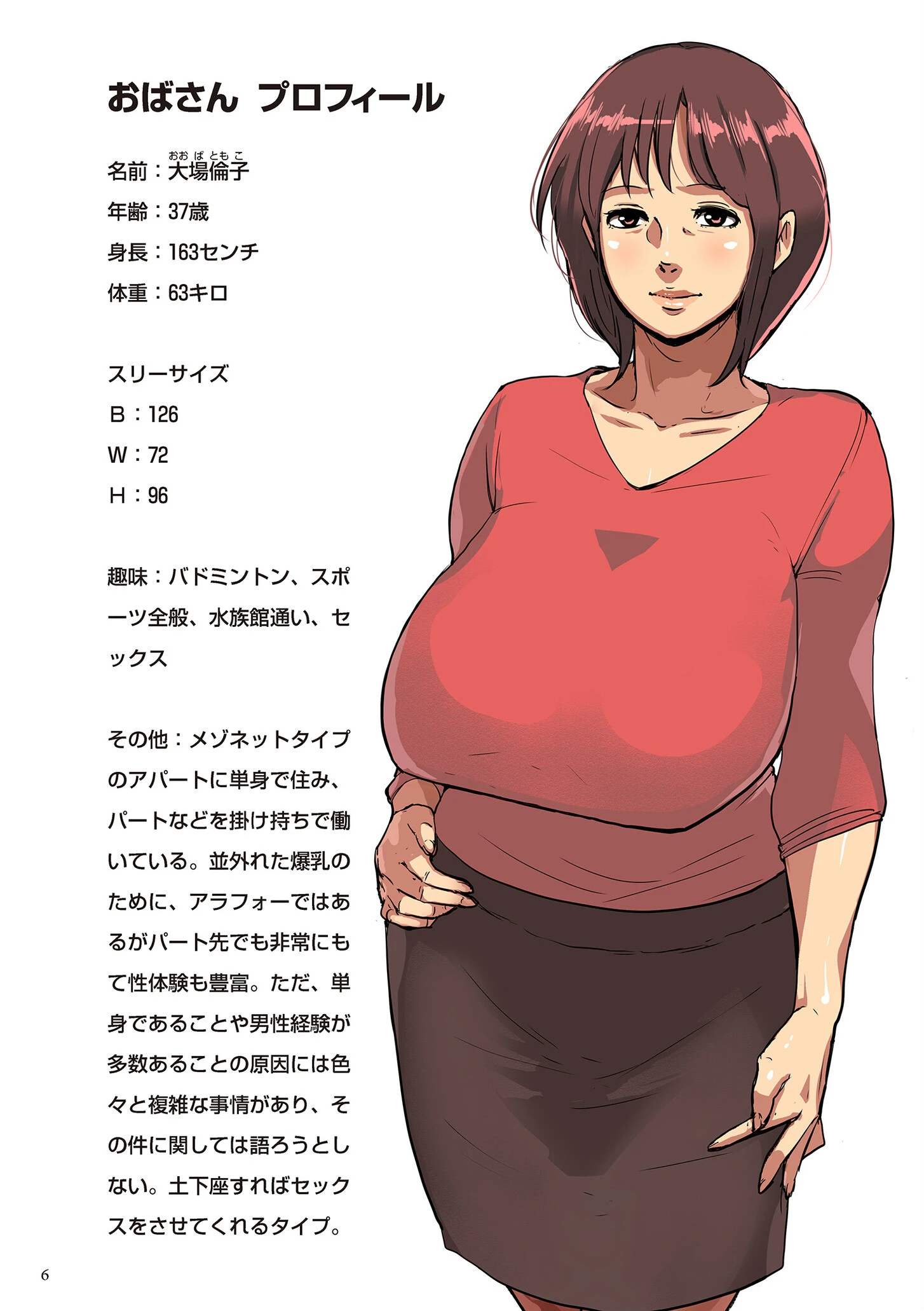 何でもしてくれる僕のおばさんページ6