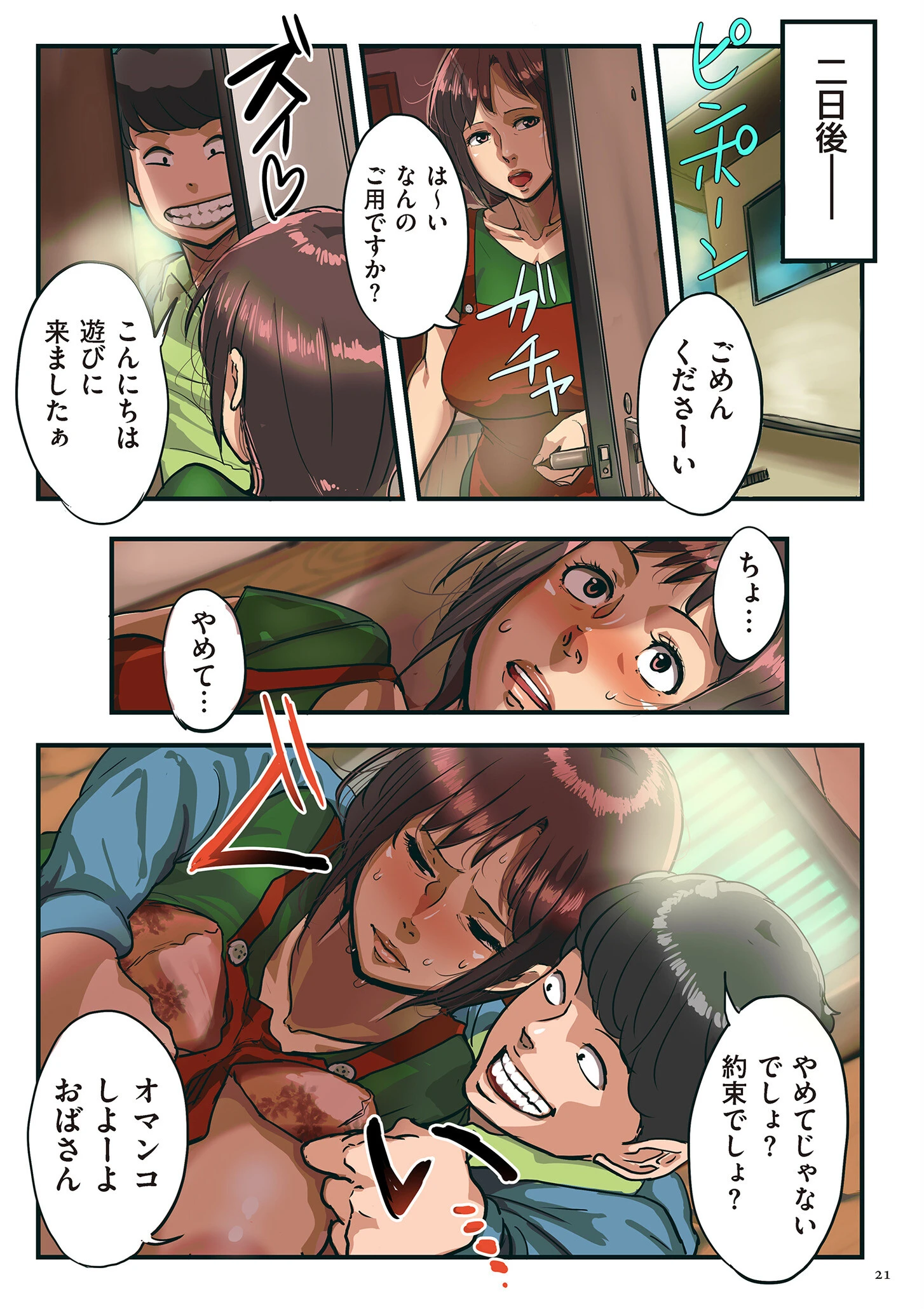 何でもしてくれる僕のおばさんページ21