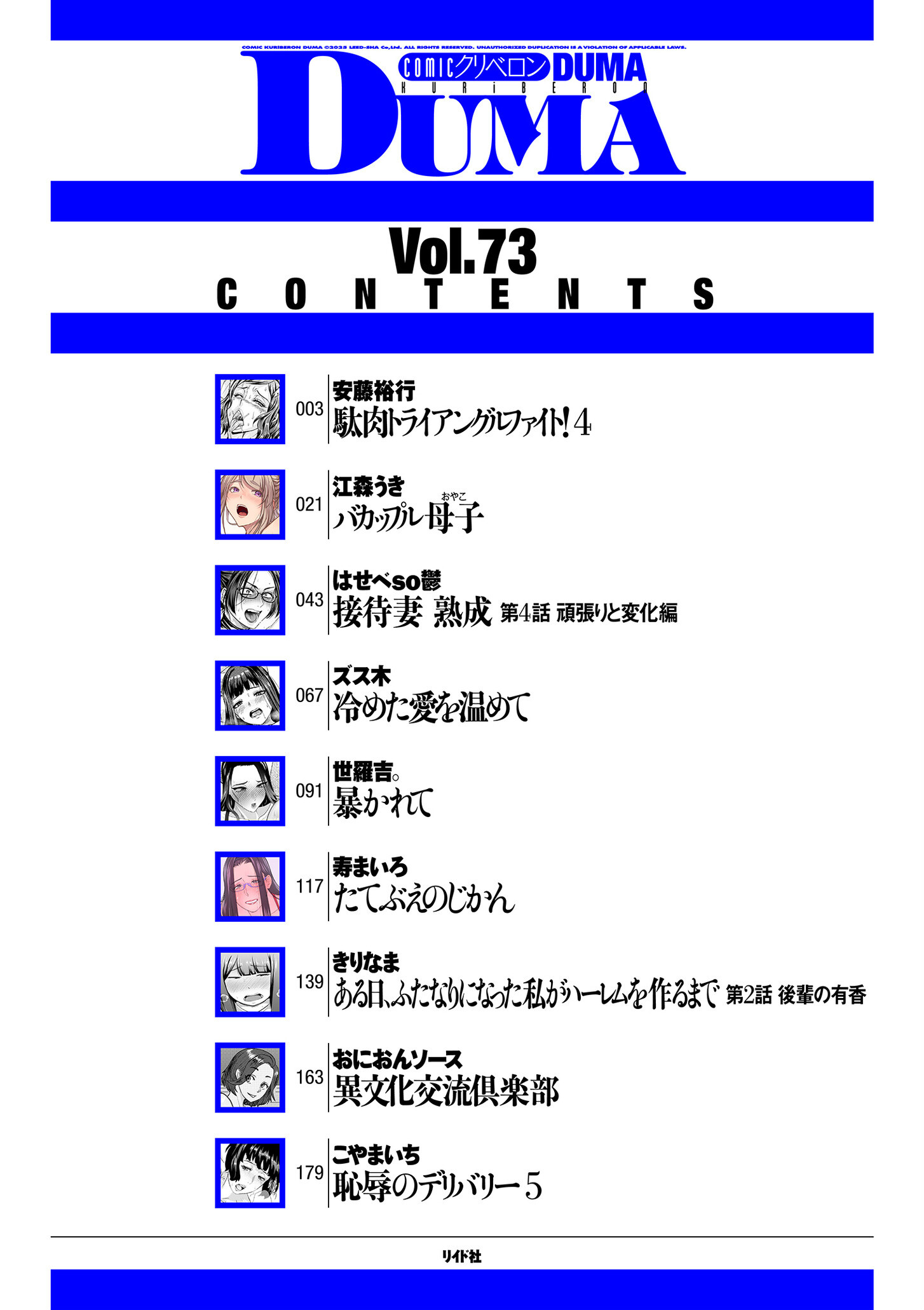 comicクリベロン DUMA Vol.73ページ2
