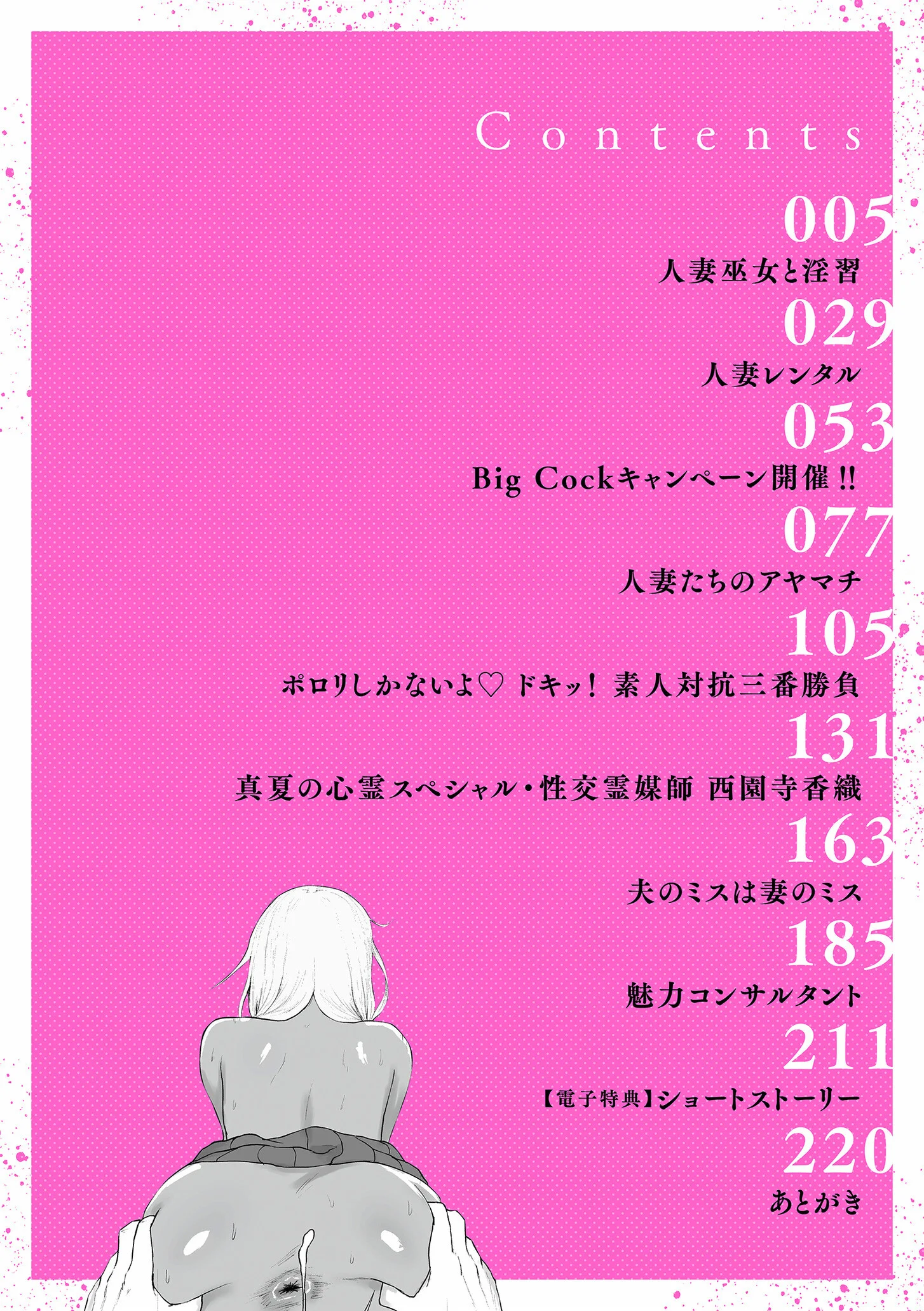 とある村のヒミツの淫習ページ4