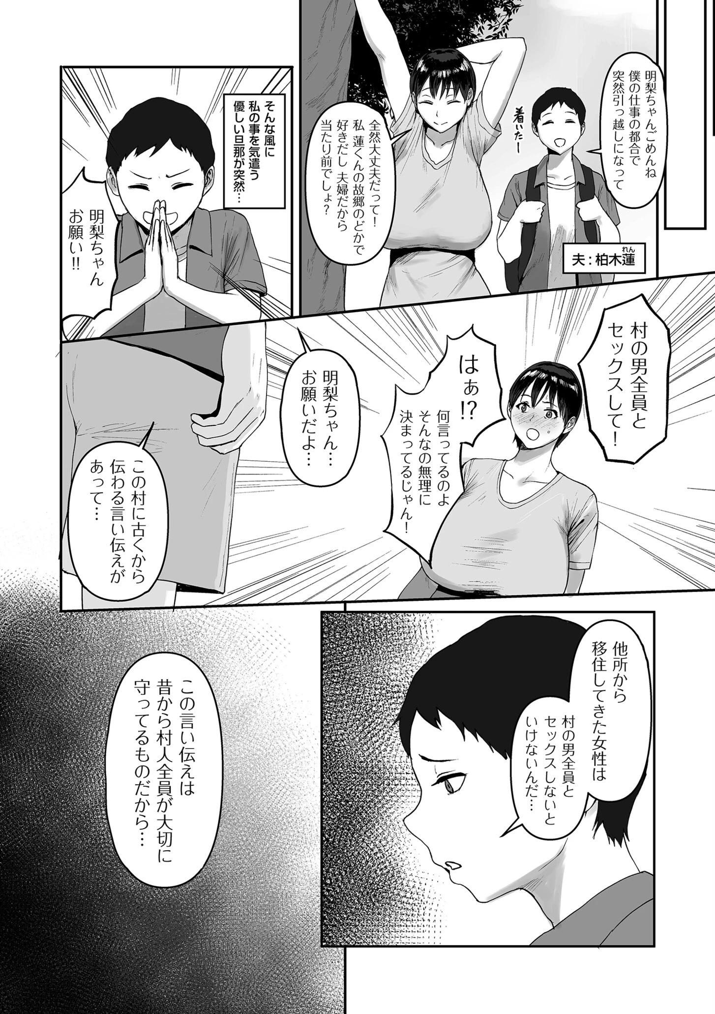 とある村のヒミツの淫習ページ6