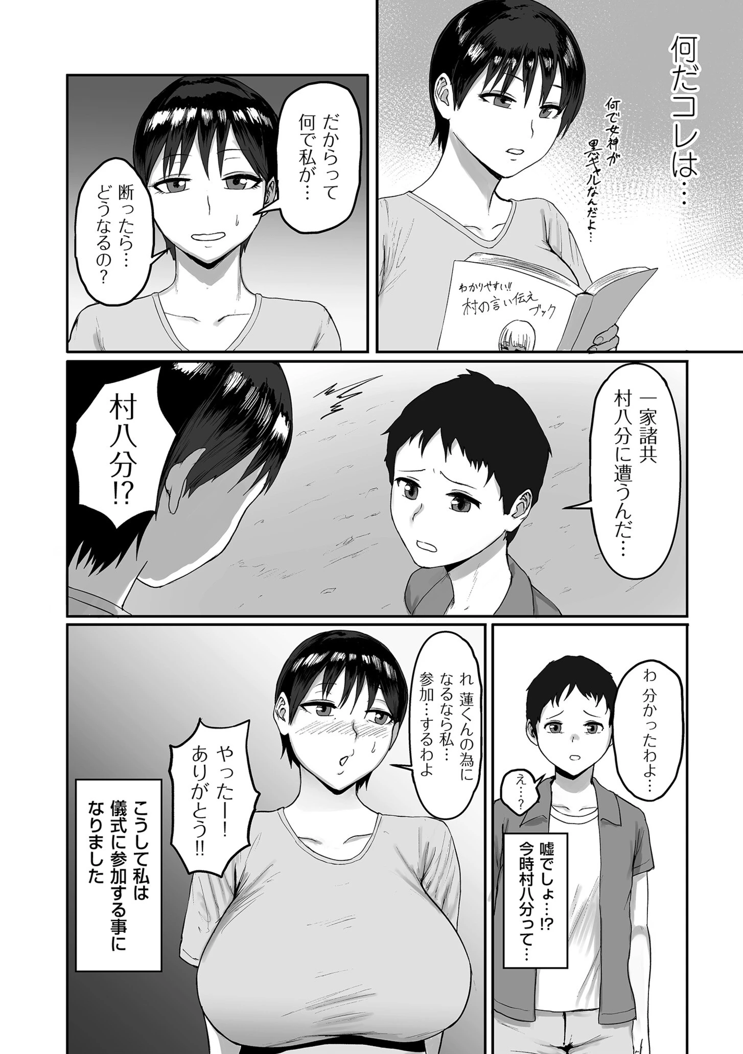 とある村のヒミツの淫習ページ10