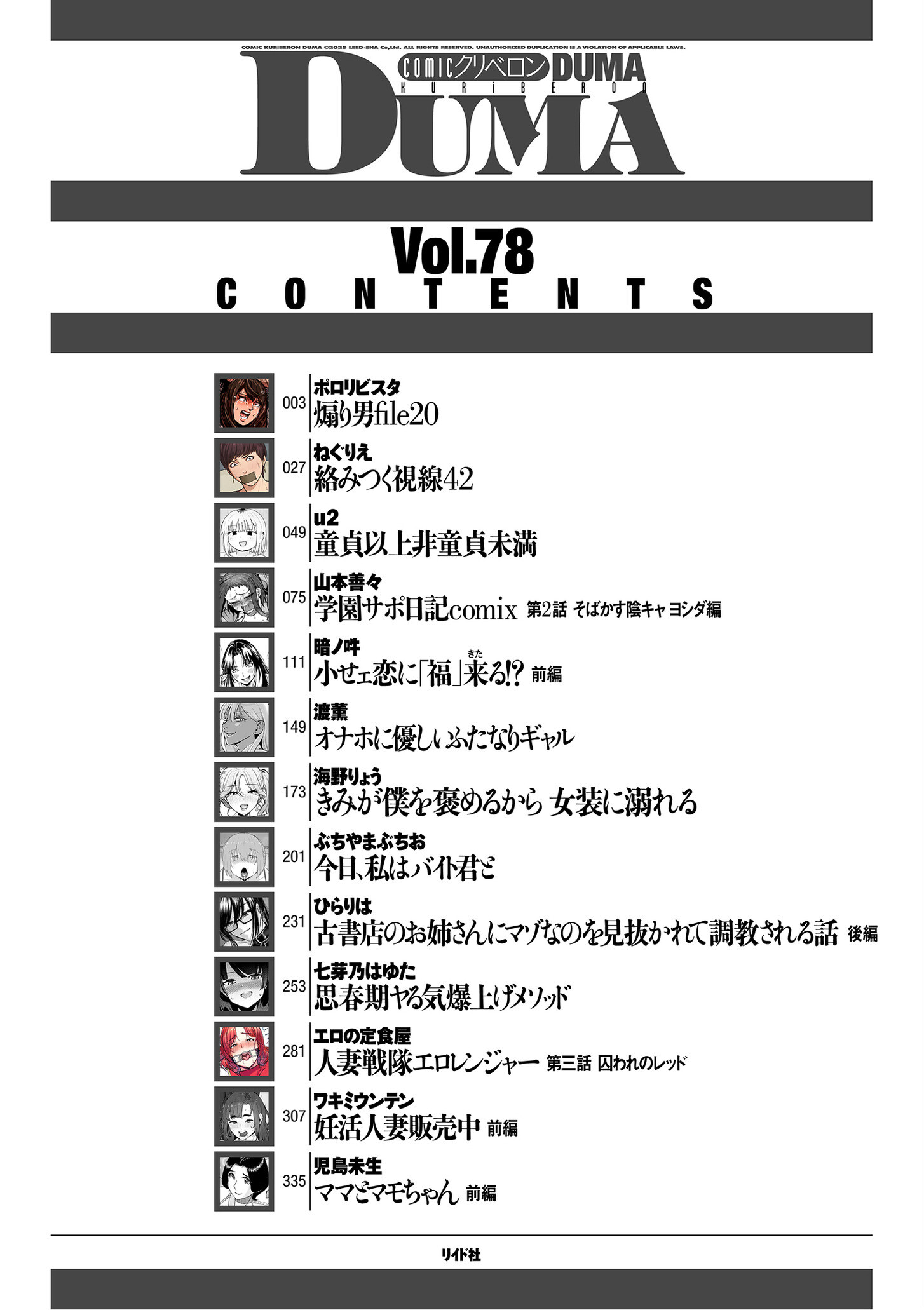 comicクリベロン DUMA Vol.78ページ2