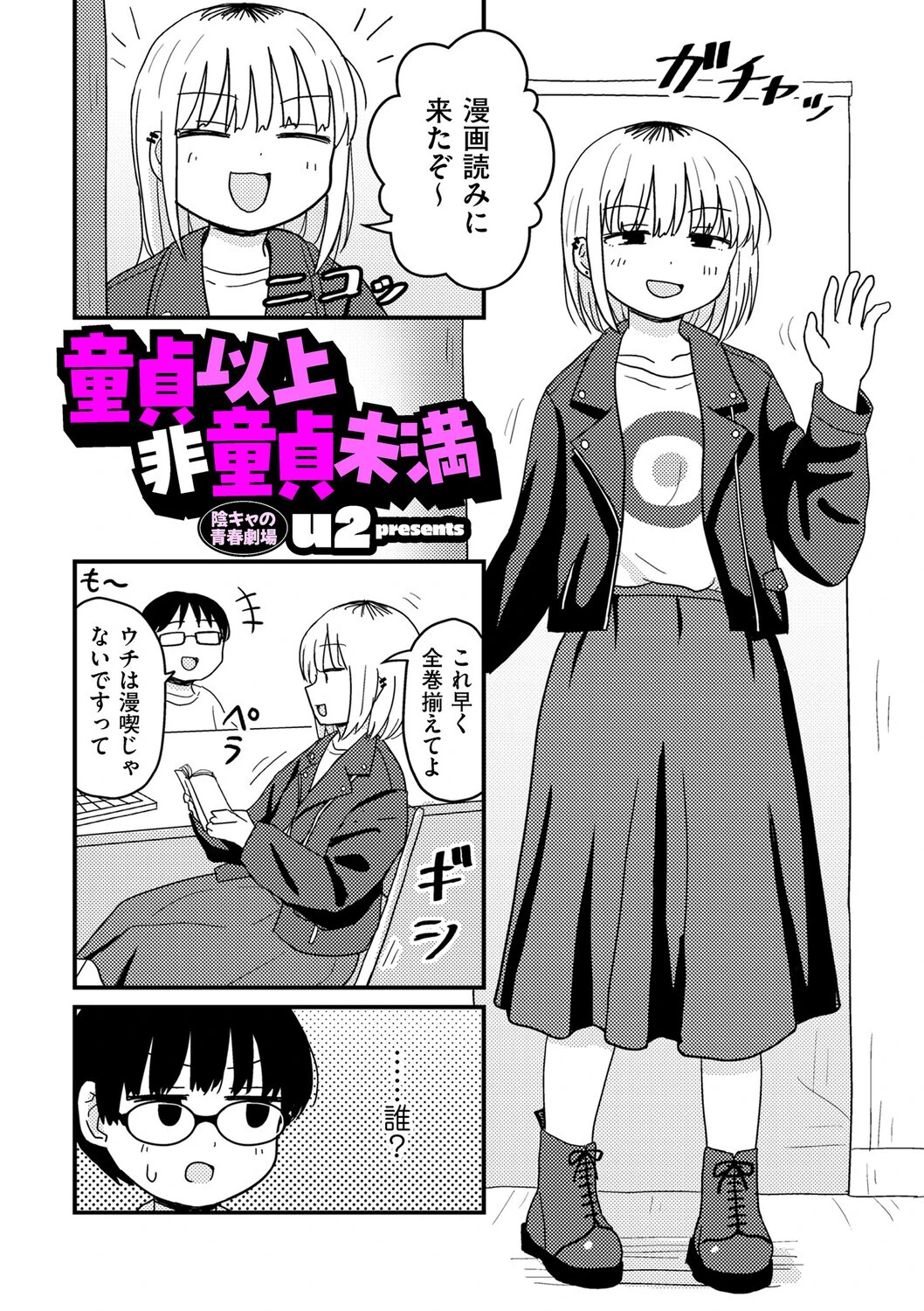 童貞以上非童貞未満ページ2