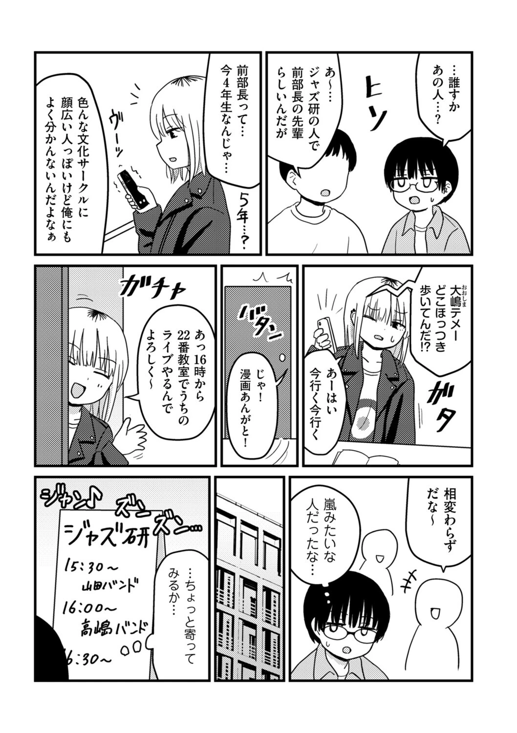 童貞以上非童貞未満ページ3