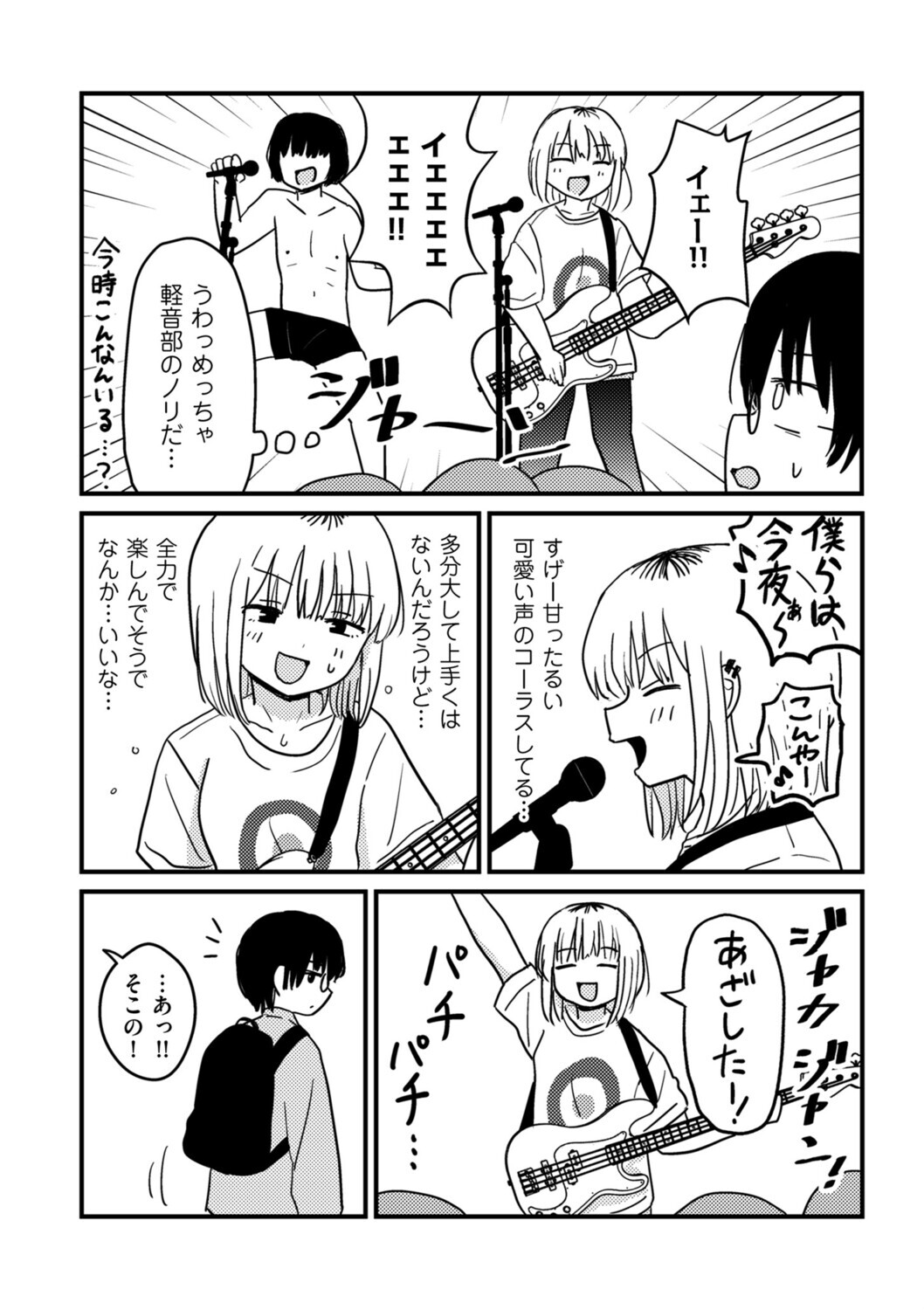 童貞以上非童貞未満ページ4