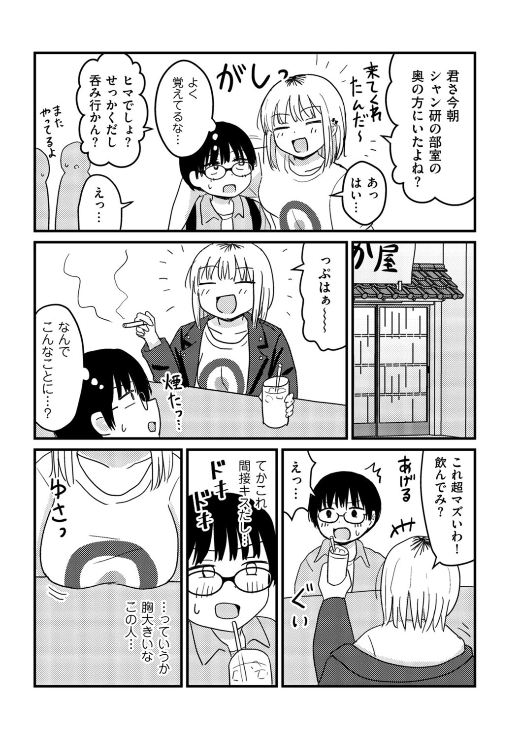 童貞以上非童貞未満ページ5