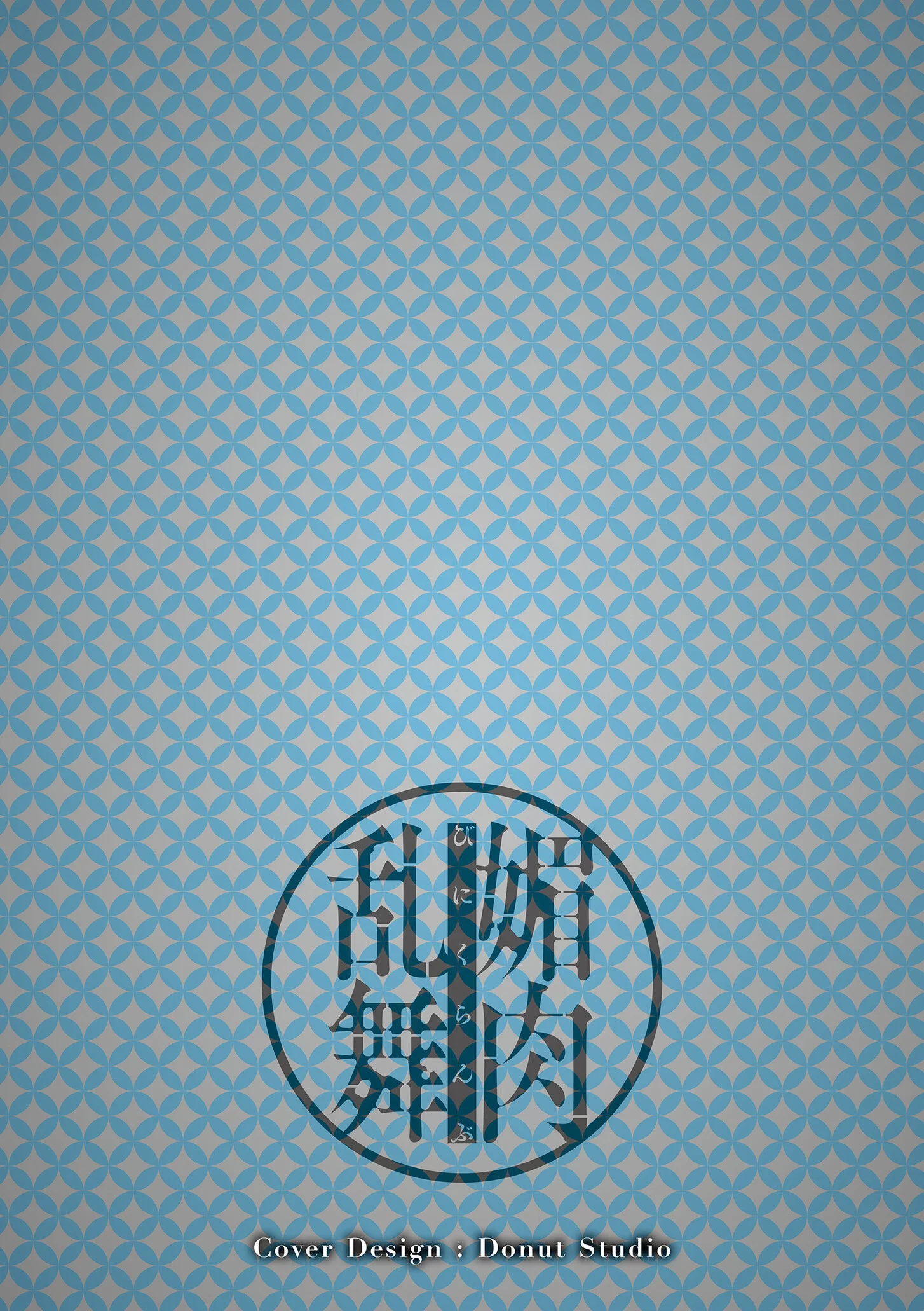 媚肉乱舞ページ2