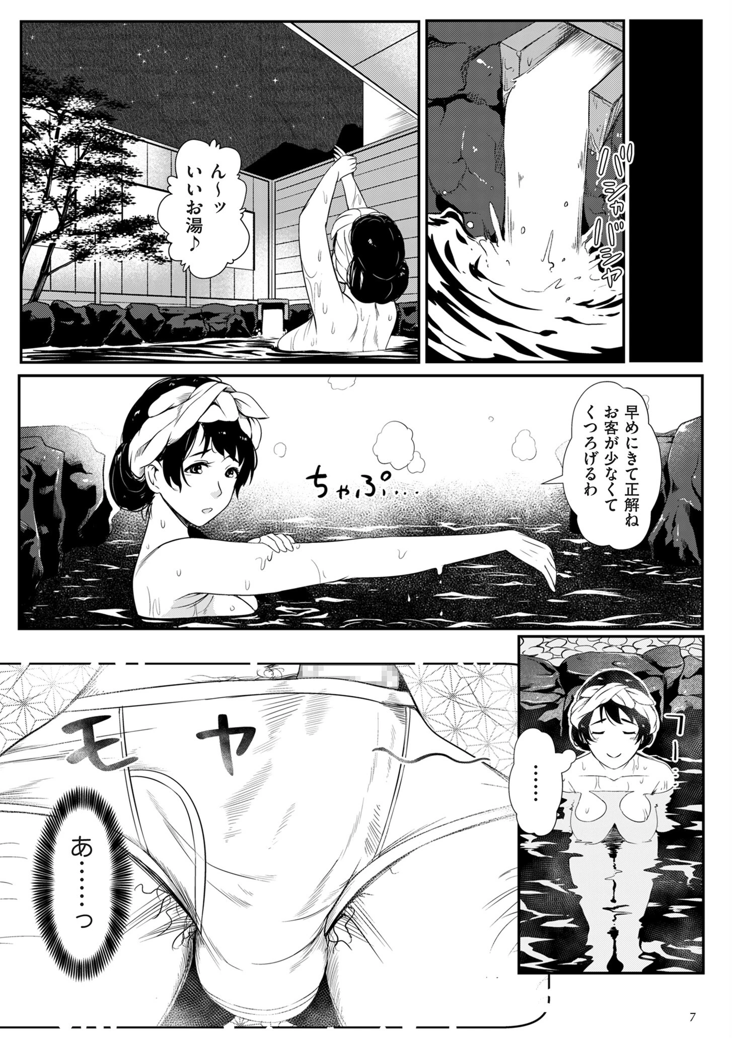 媚肉乱舞ページ7